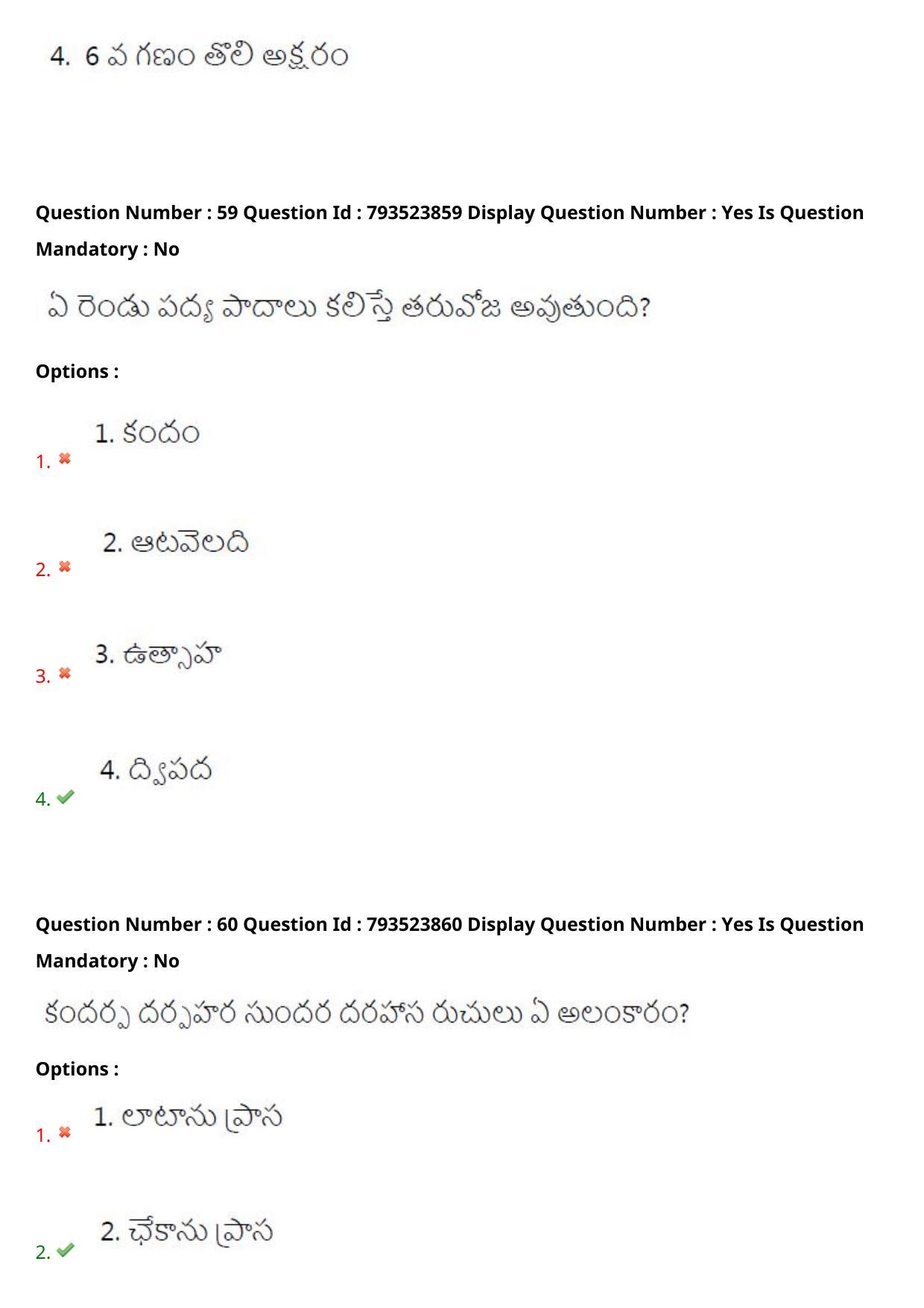 AP PGCET 2021 Telugu Question Paper with Answer Key - Page 34