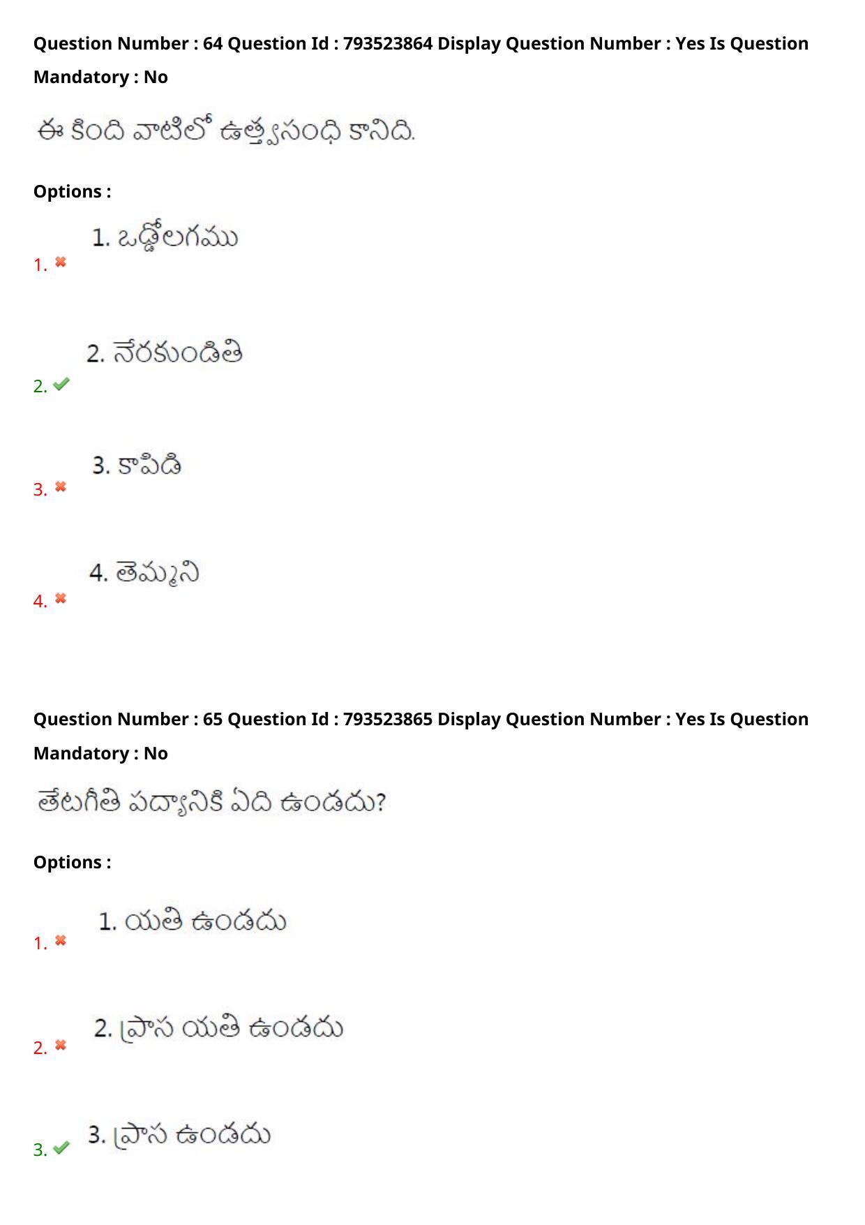 AP PGCET 2021 Telugu Question Paper with Answer Key - Page 37