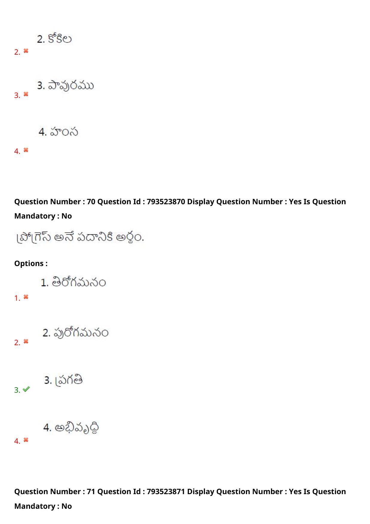 AP PGCET 2021 Telugu Question Paper with Answer Key - Page 40