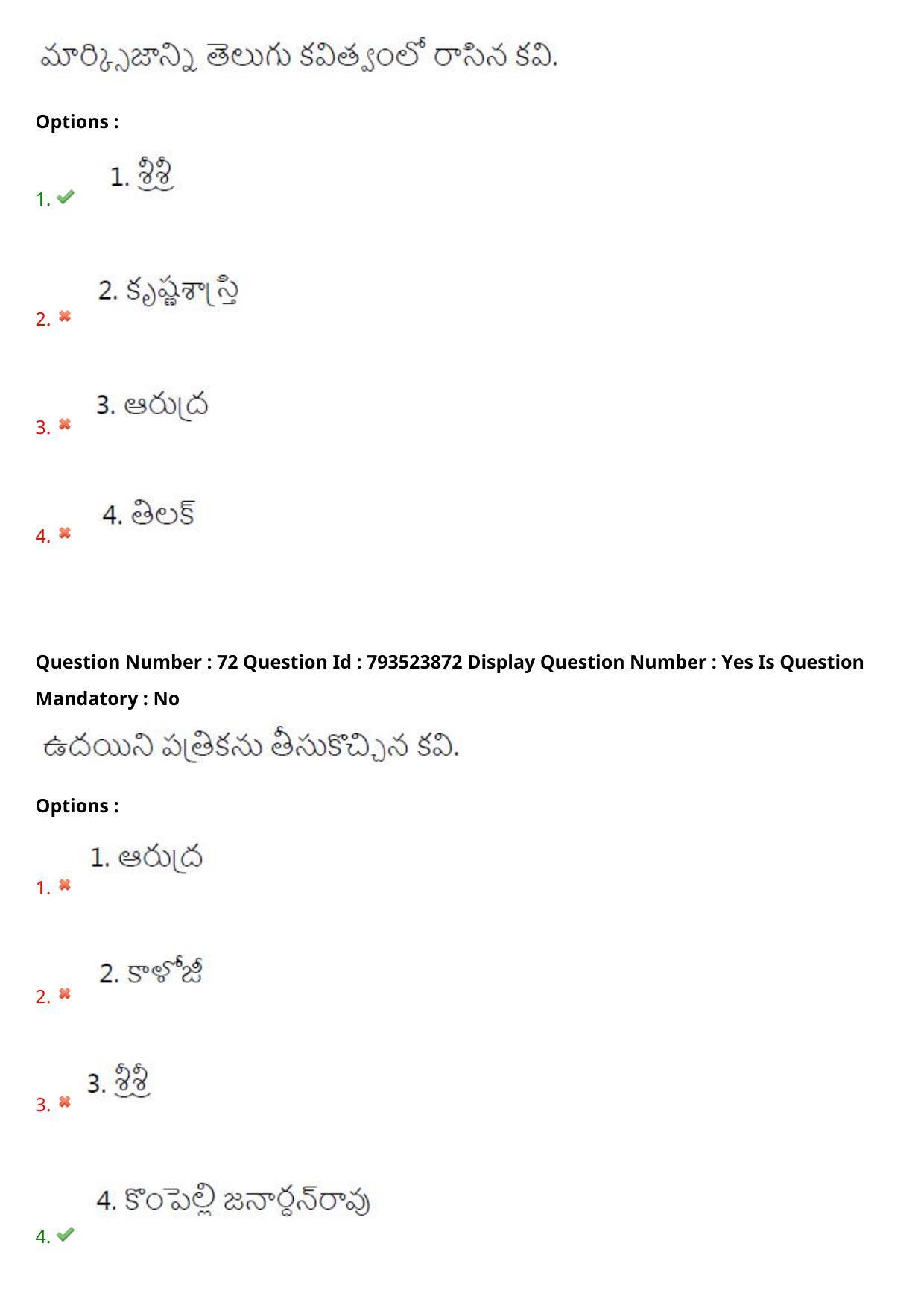 AP PGCET 2021 Telugu Question Paper with Answer Key - Page 41