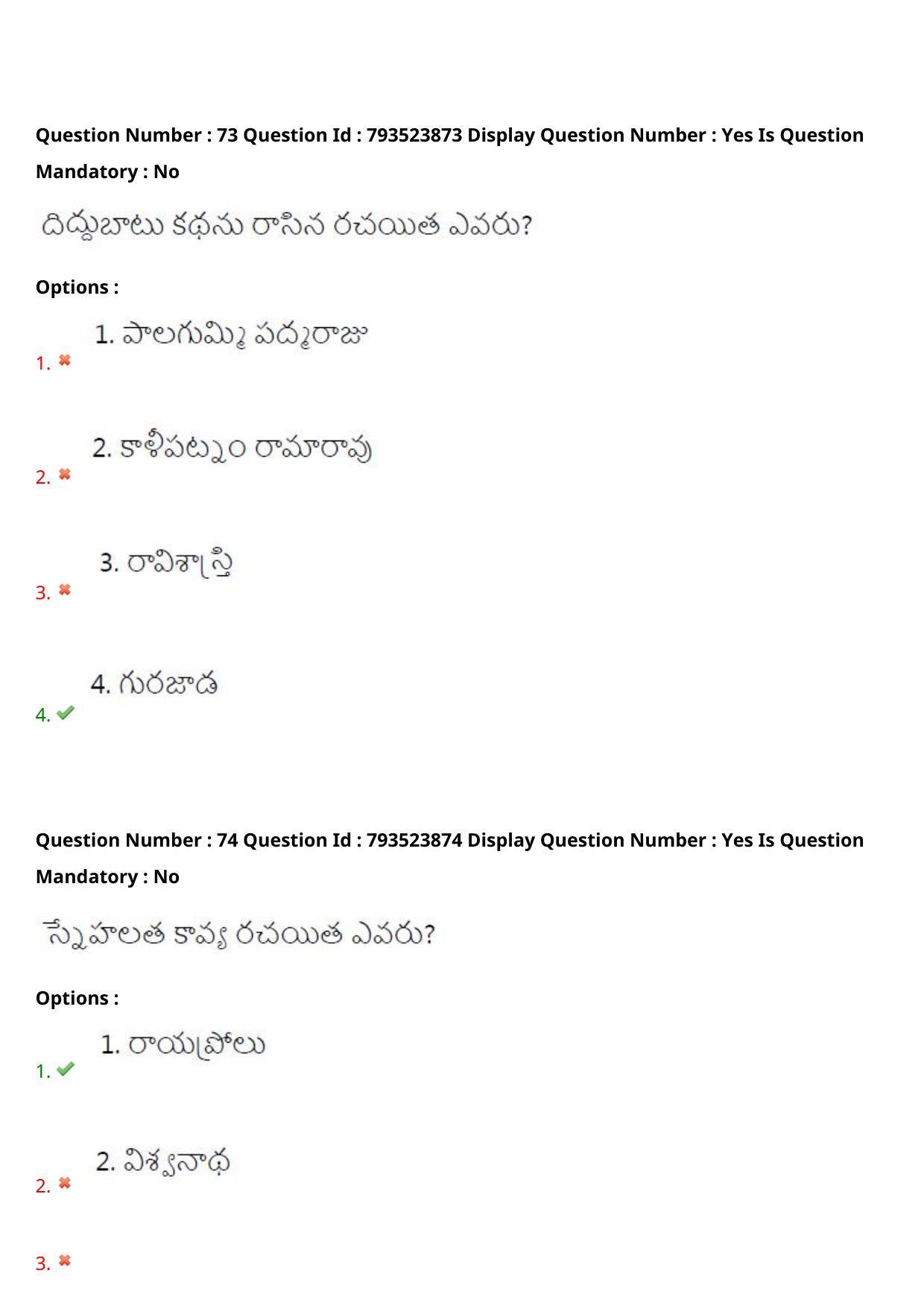 AP PGCET 2021 Telugu Question Paper with Answer Key - Page 42
