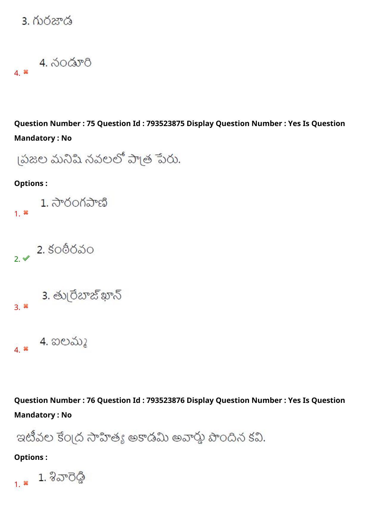 AP PGCET 2021 Telugu Question Paper with Answer Key - Page 43