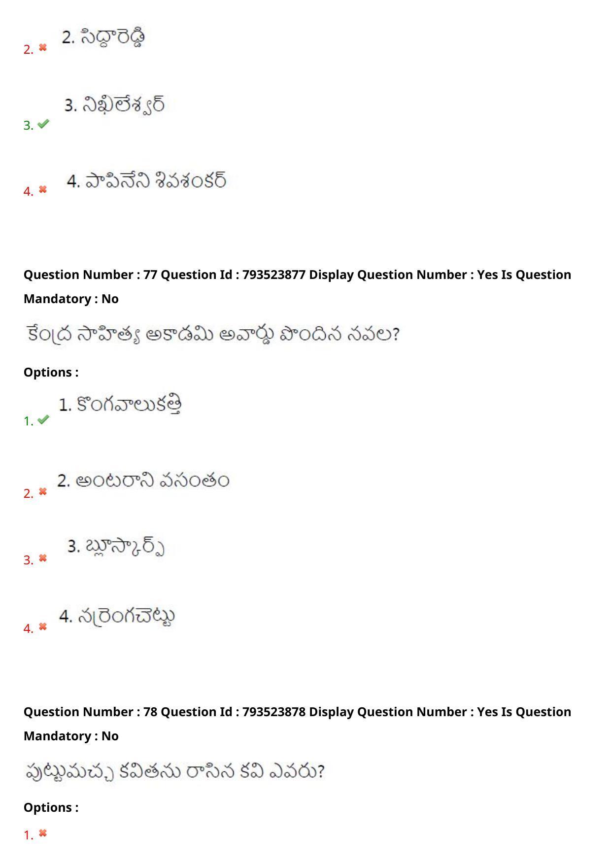 AP PGCET 2021 Telugu Question Paper with Answer Key - Page 44