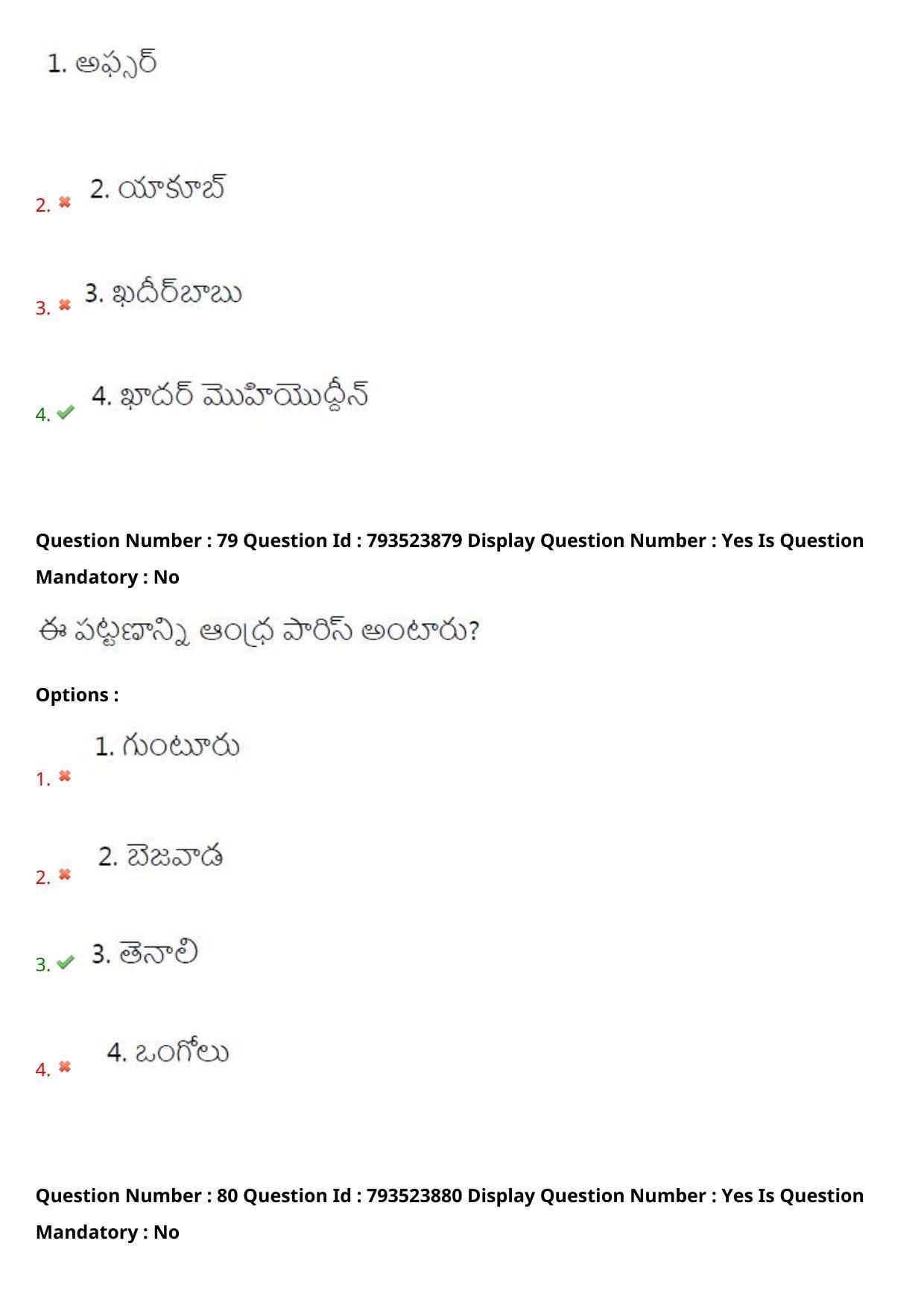 AP PGCET 2021 Telugu Question Paper with Answer Key - Page 45