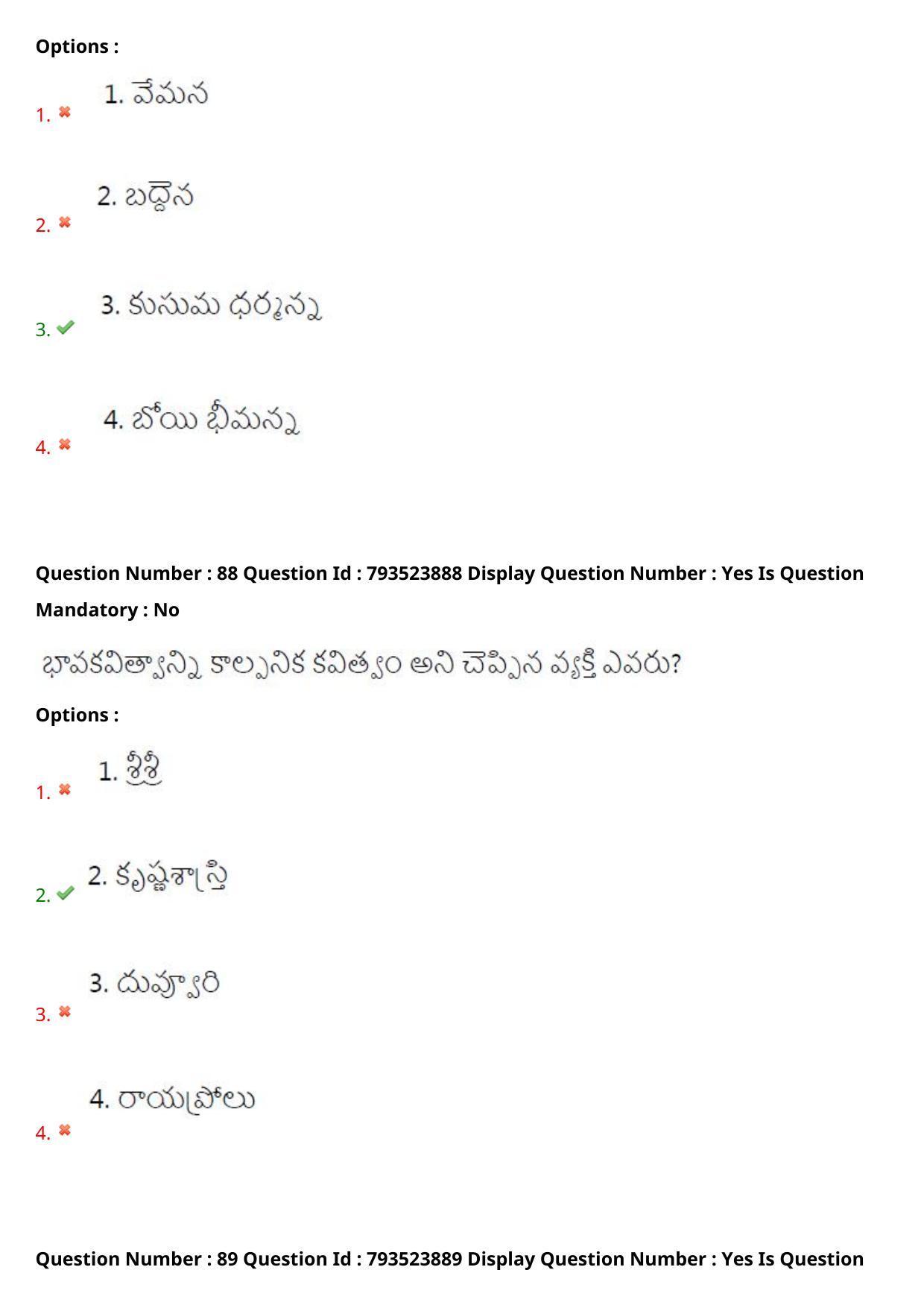 AP PGCET 2021 Telugu Question Paper with Answer Key - Page 50