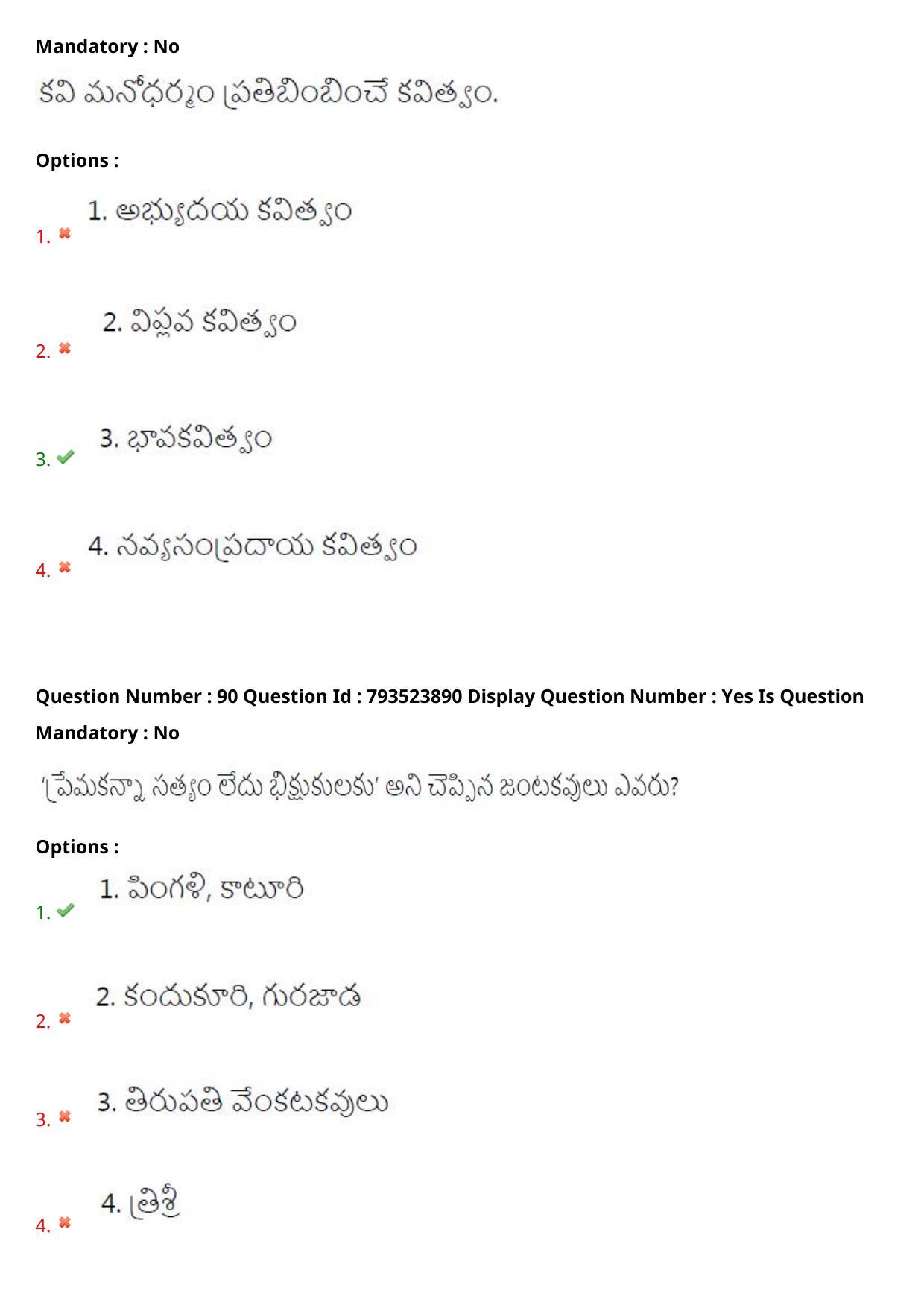 AP PGCET 2021 Telugu Question Paper with Answer Key - Page 51