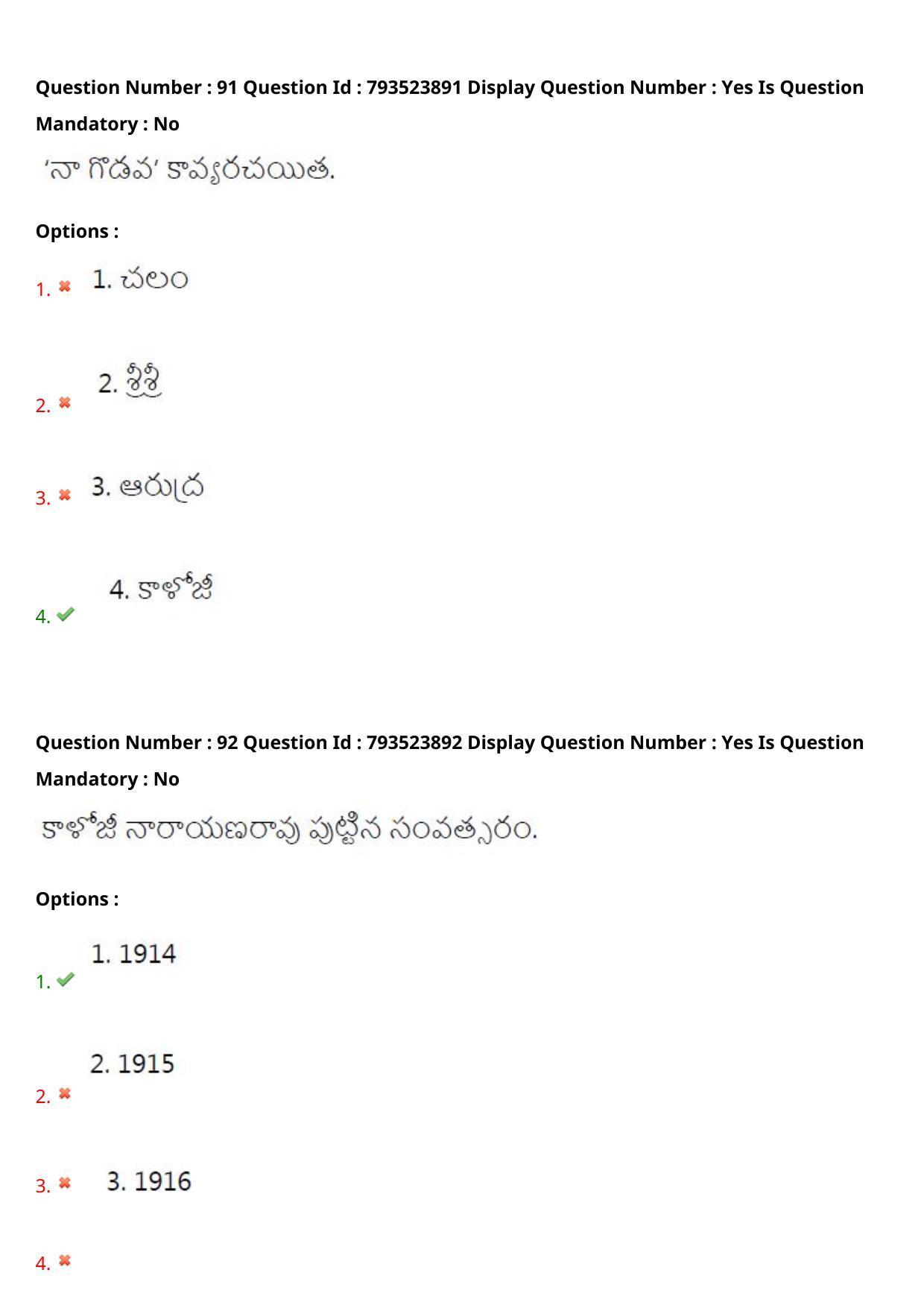 AP PGCET 2021 Telugu Question Paper with Answer Key - Page 52