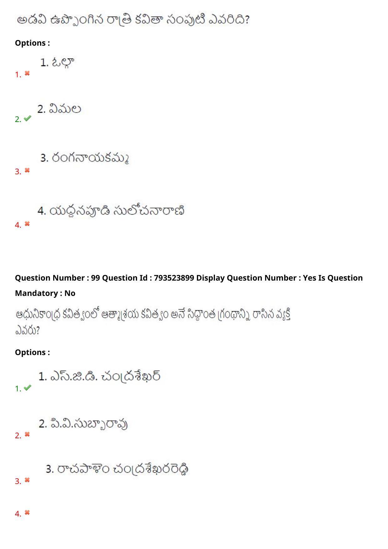 AP PGCET 2021 Telugu Question Paper with Answer Key - Page 56