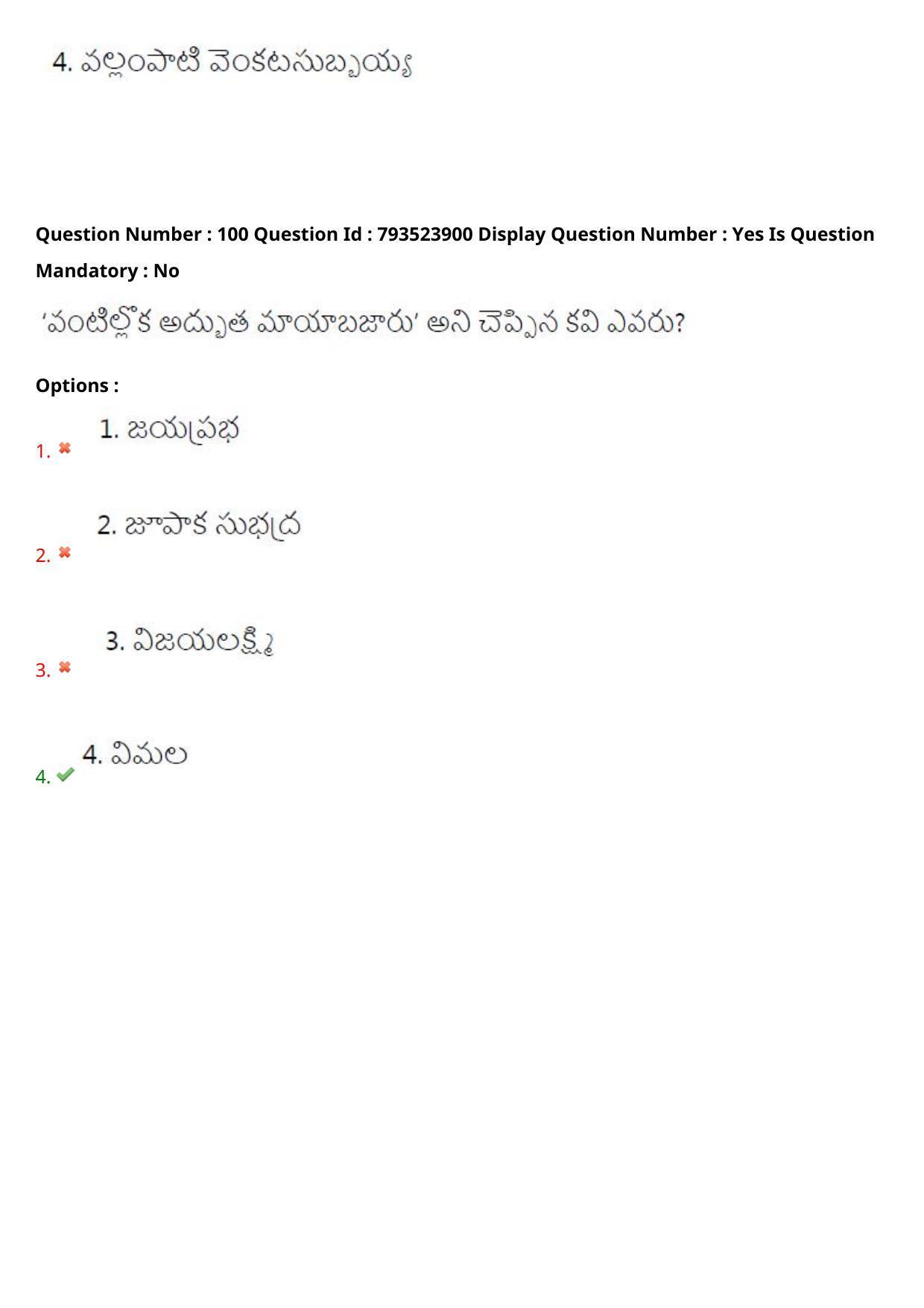 AP PGCET 2021 Telugu Question Paper with Answer Key - Page 57