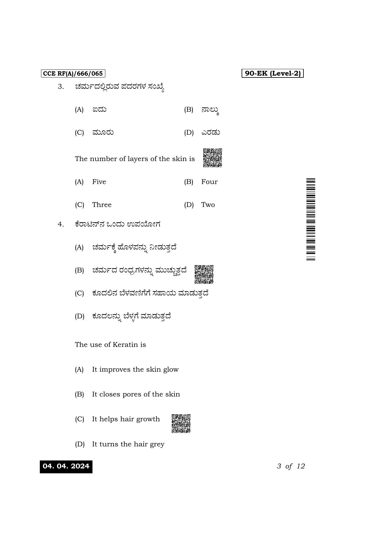 Karnataka SSLC Beauty & Wellness Exam 1 Question Paper 2024 (A Version) - Page 3