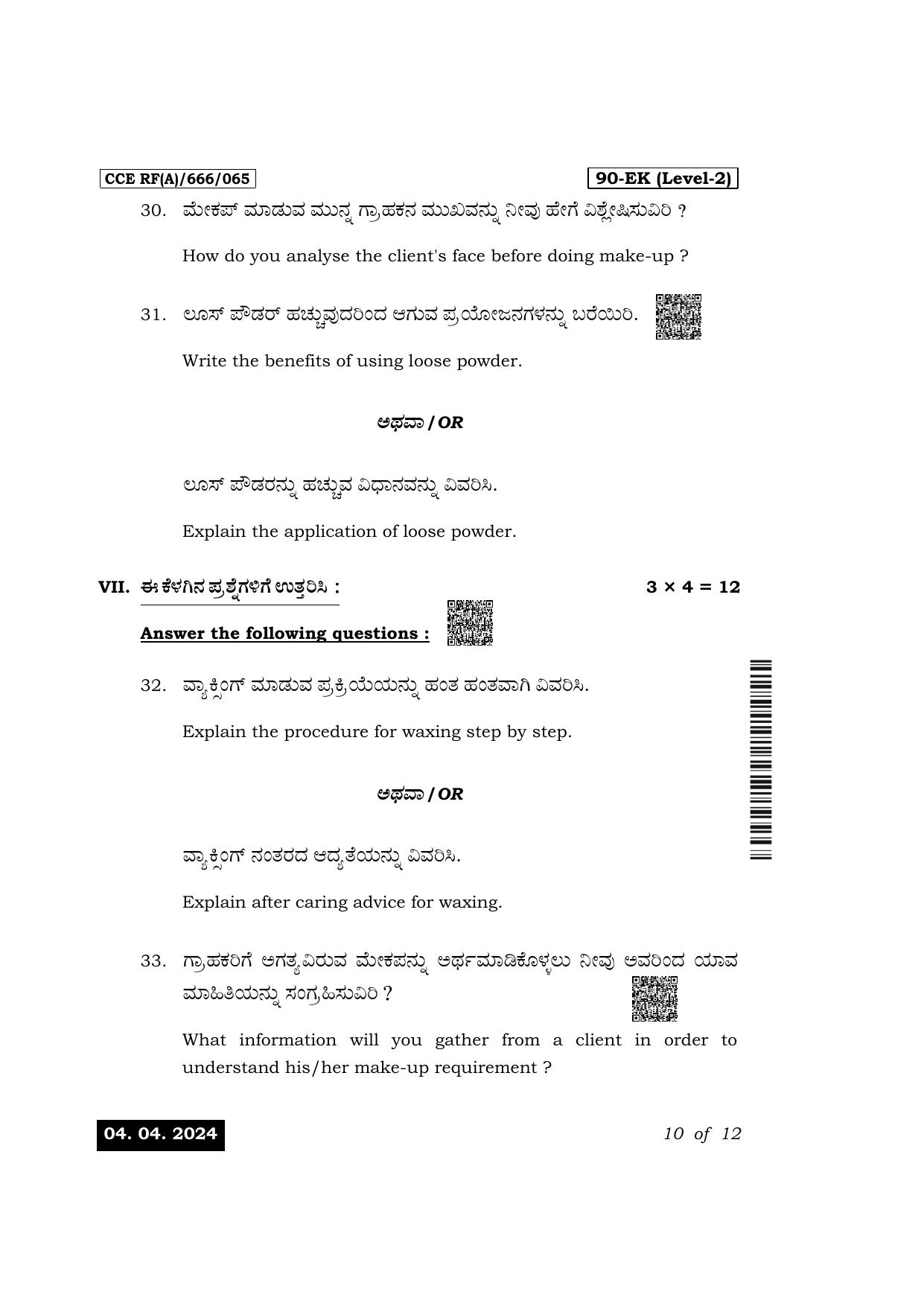 Karnataka SSLC Beauty & Wellness Exam 1 Question Paper 2024 (A Version) - Page 10