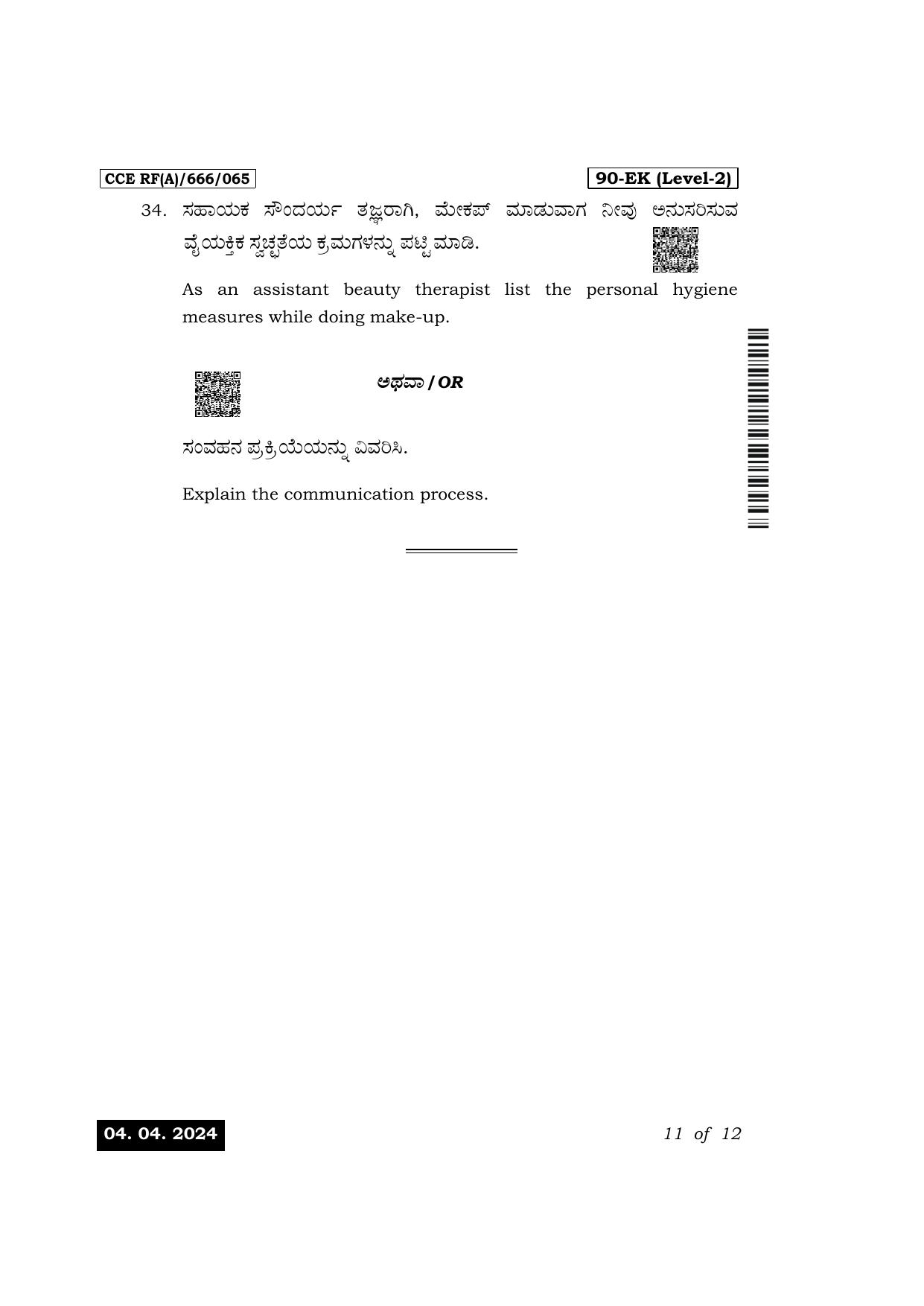 Karnataka SSLC Beauty & Wellness Exam 1 Question Paper 2024 (A Version) - Page 11