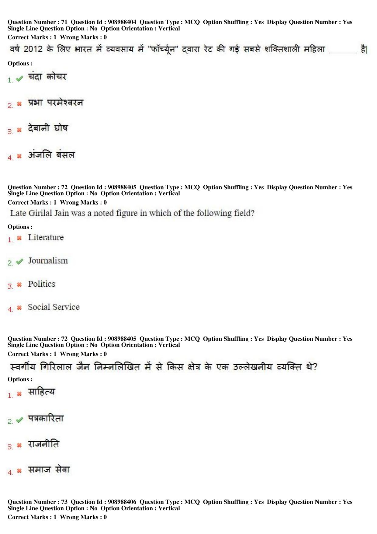 MP CPCT 28th Oct 2018 Scribe Inscript Question Paper Shift 2 - Page 51