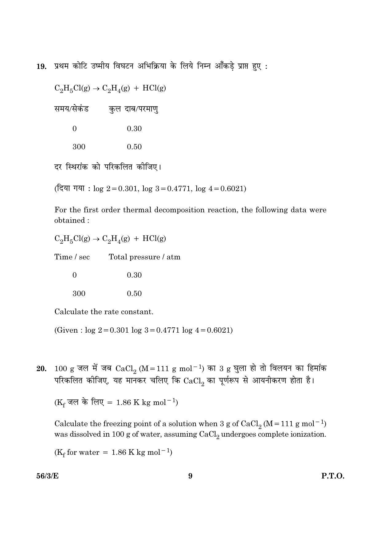 CBSE Class 12 056 Set 3 E Chemistry 2016 Question Paper - Page 9