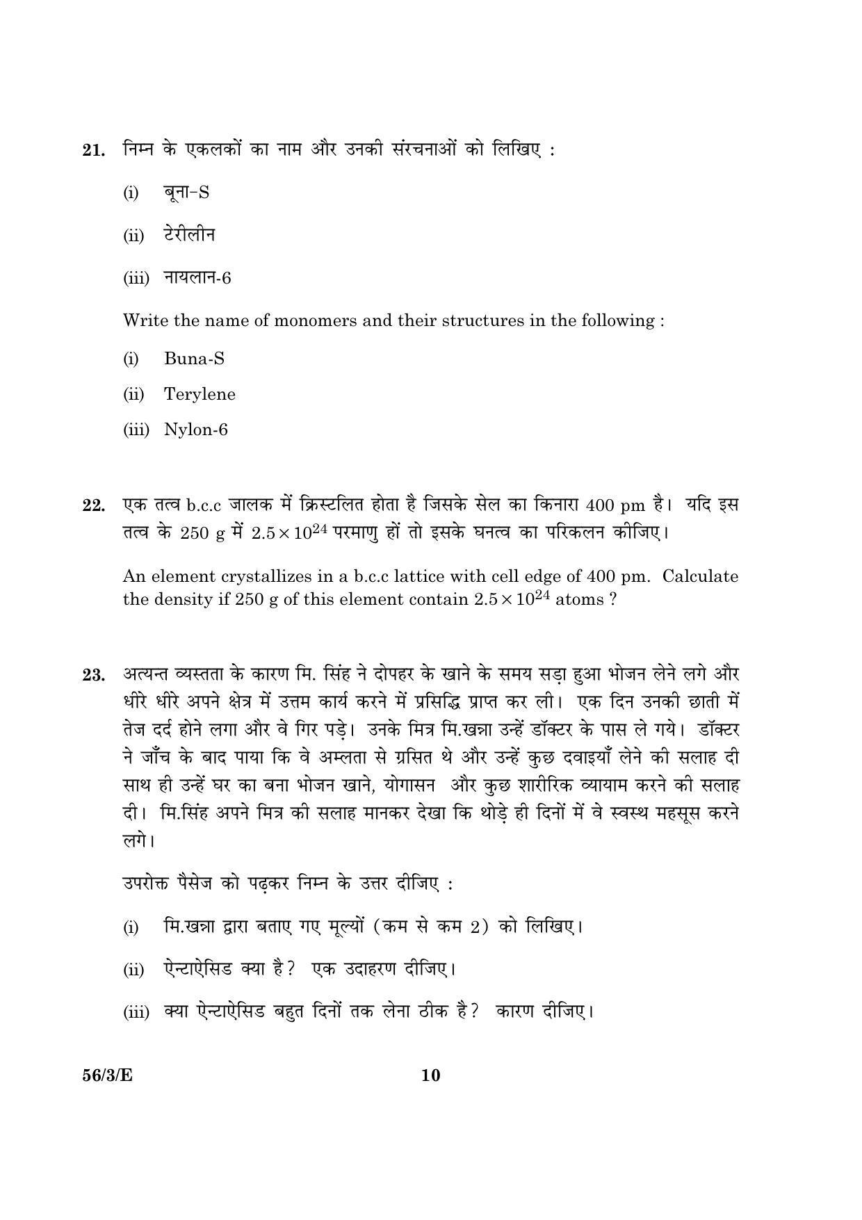 CBSE Class 12 056 Set 3 E Chemistry 2016 Question Paper - Page 10