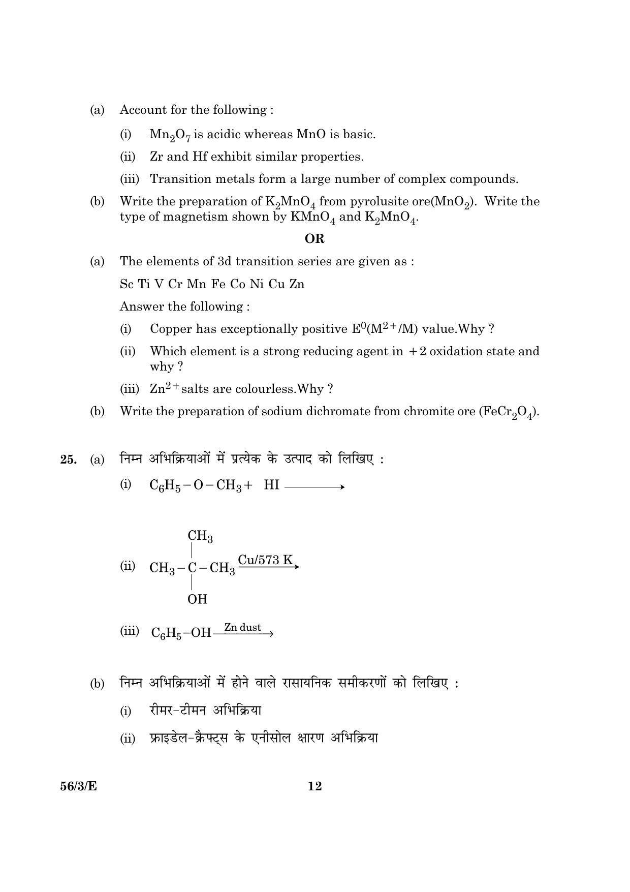 CBSE Class 12 056 Set 3 E Chemistry 2016 Question Paper - Page 12