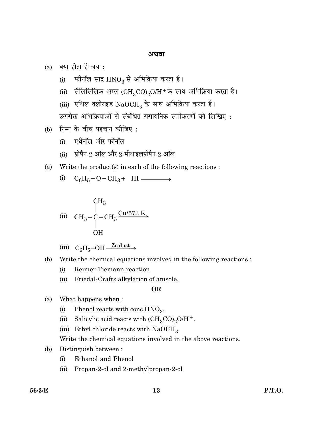 CBSE Class 12 056 Set 3 E Chemistry 2016 Question Paper - Page 13