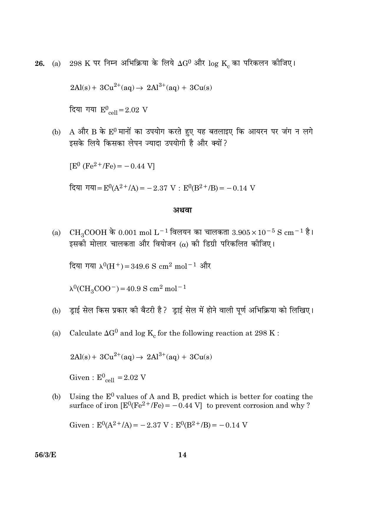 CBSE Class 12 056 Set 3 E Chemistry 2016 Question Paper - Page 14