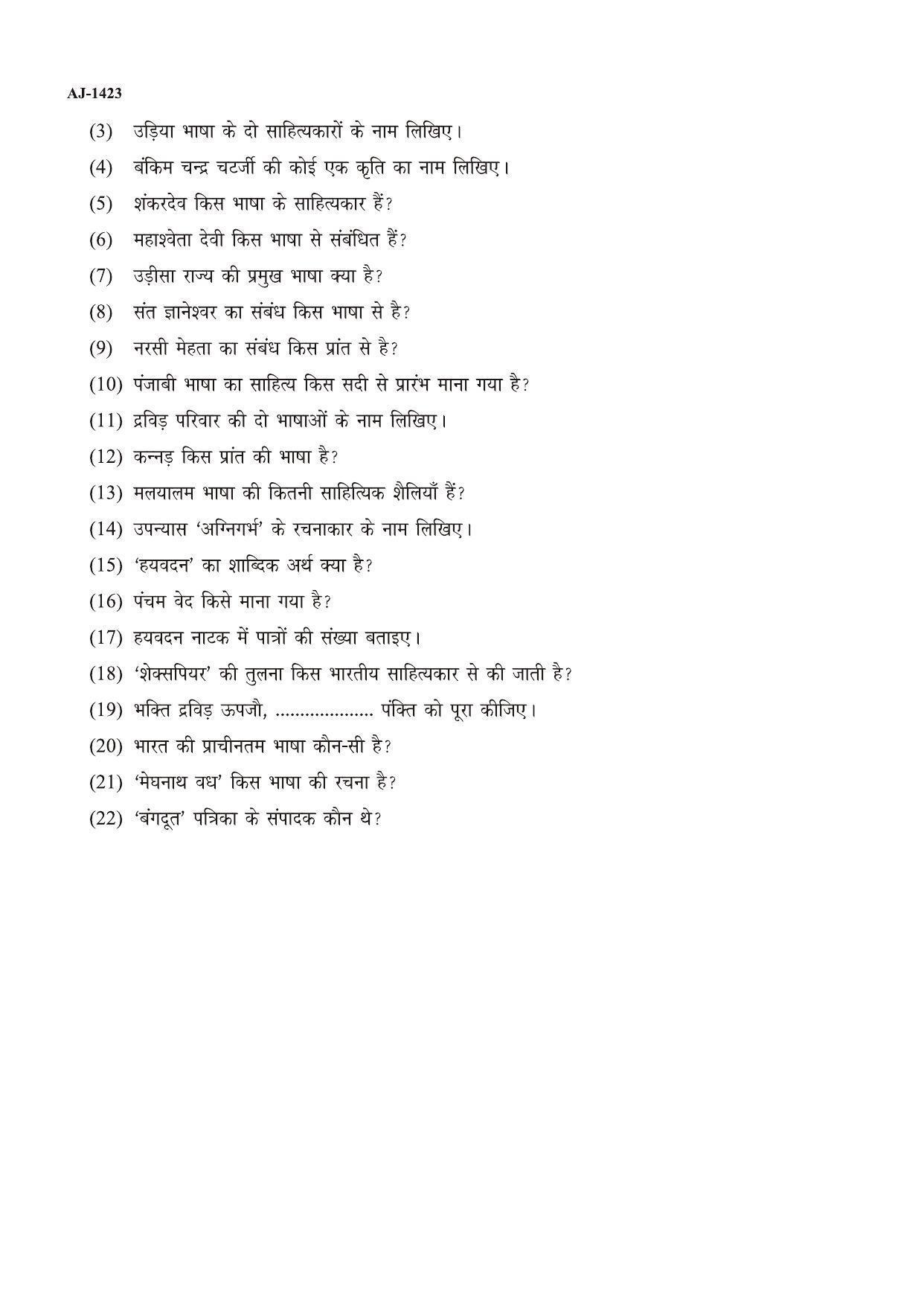 Bilaspur University Question Paper 2021-2022:M.A (Final) Hindi Bhartiya Sahitya Paper 1 - Page 2