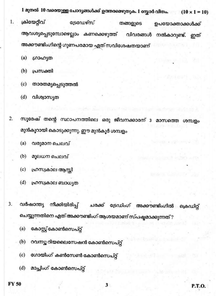 Kerala Plus One 2019 Accountancy with CA Question Paper - Page 3