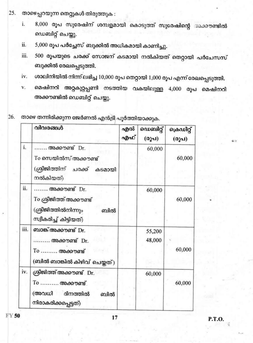Kerala Plus One 2019 Accountancy with CA Question Paper - Page 17