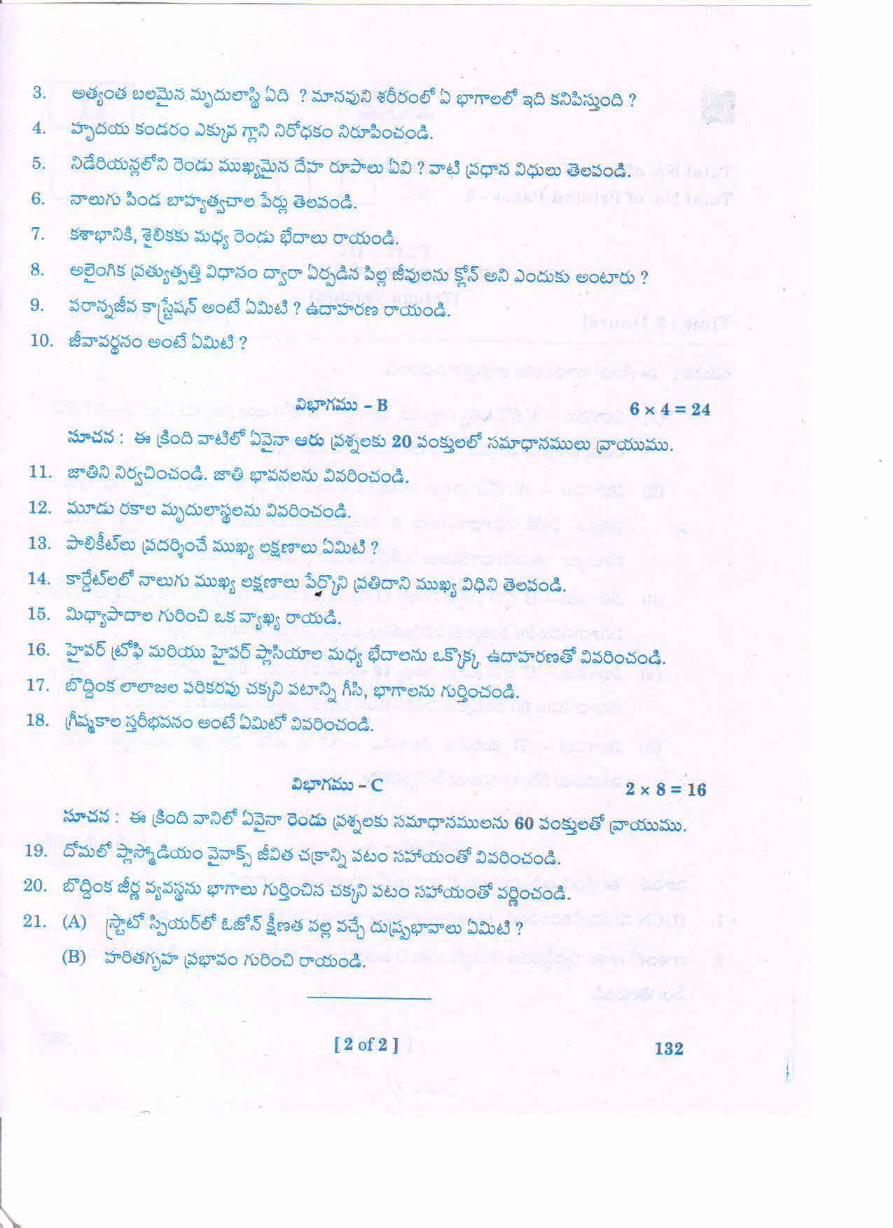 AP 2nd Year General Question Paper March - 2020 - ZOOLOGY-I(TM) - Page 2