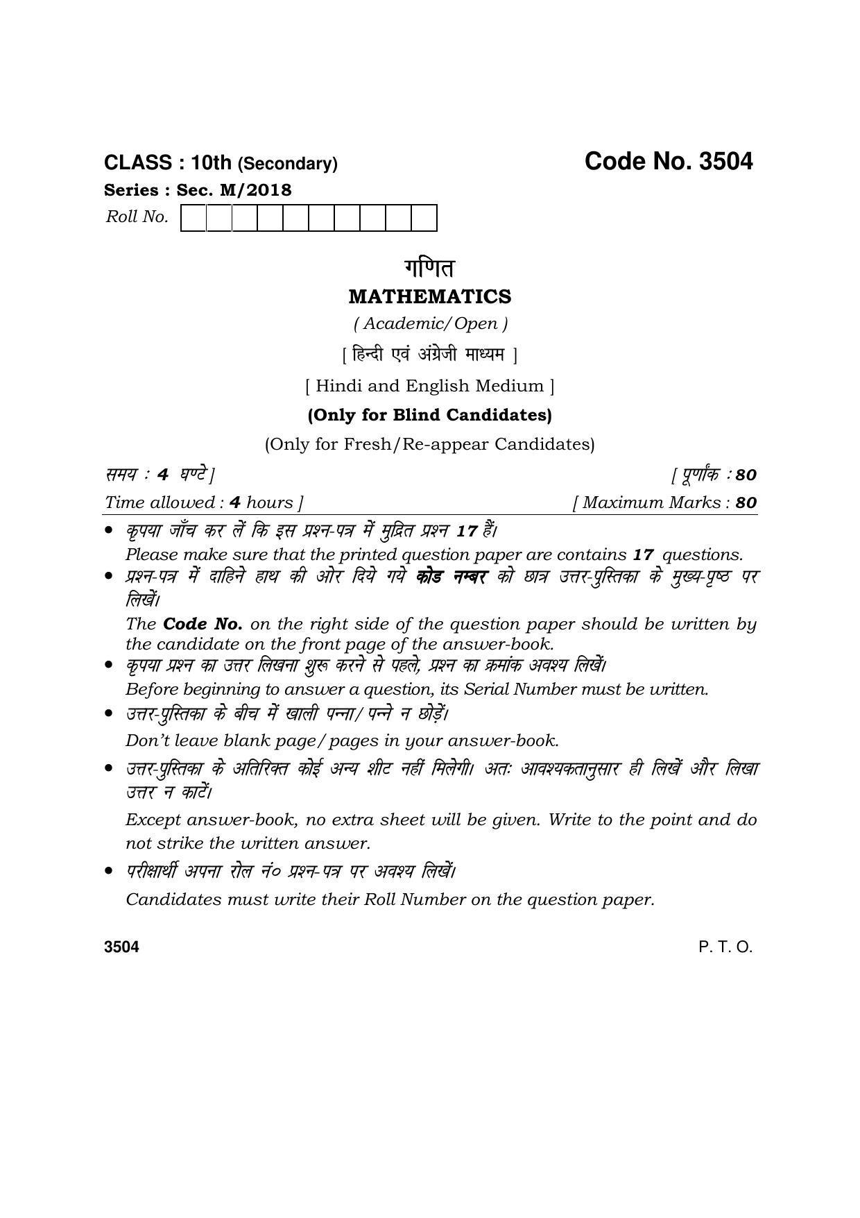 Haryana Board HBSE Class 10 Mathematics (Blind c) 2018 Question Paper - Page 1