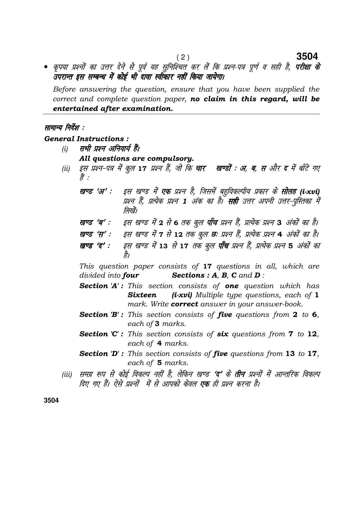Haryana Board HBSE Class 10 Mathematics (Blind c) 2018 Question Paper - Page 2