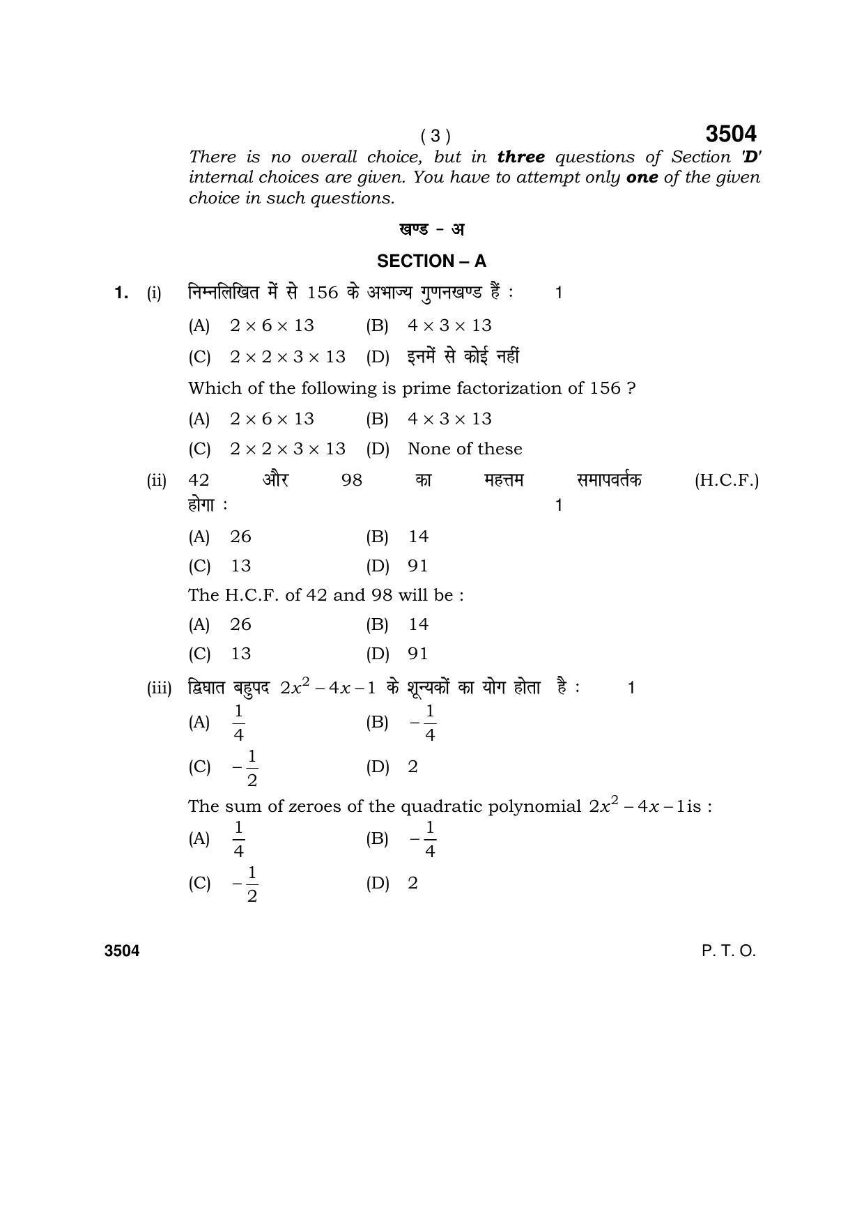 Haryana Board HBSE Class 10 Mathematics (Blind c) 2018 Question Paper - Page 3