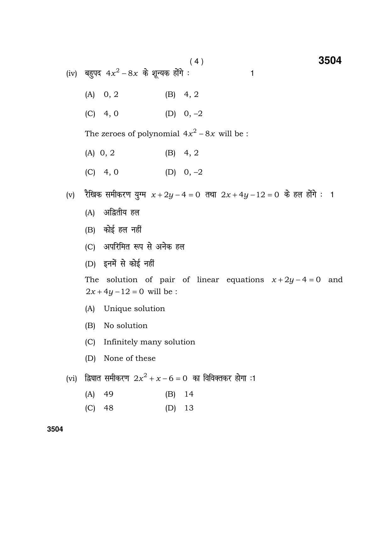 Haryana Board HBSE Class 10 Mathematics (Blind c) 2018 Question Paper - Page 4