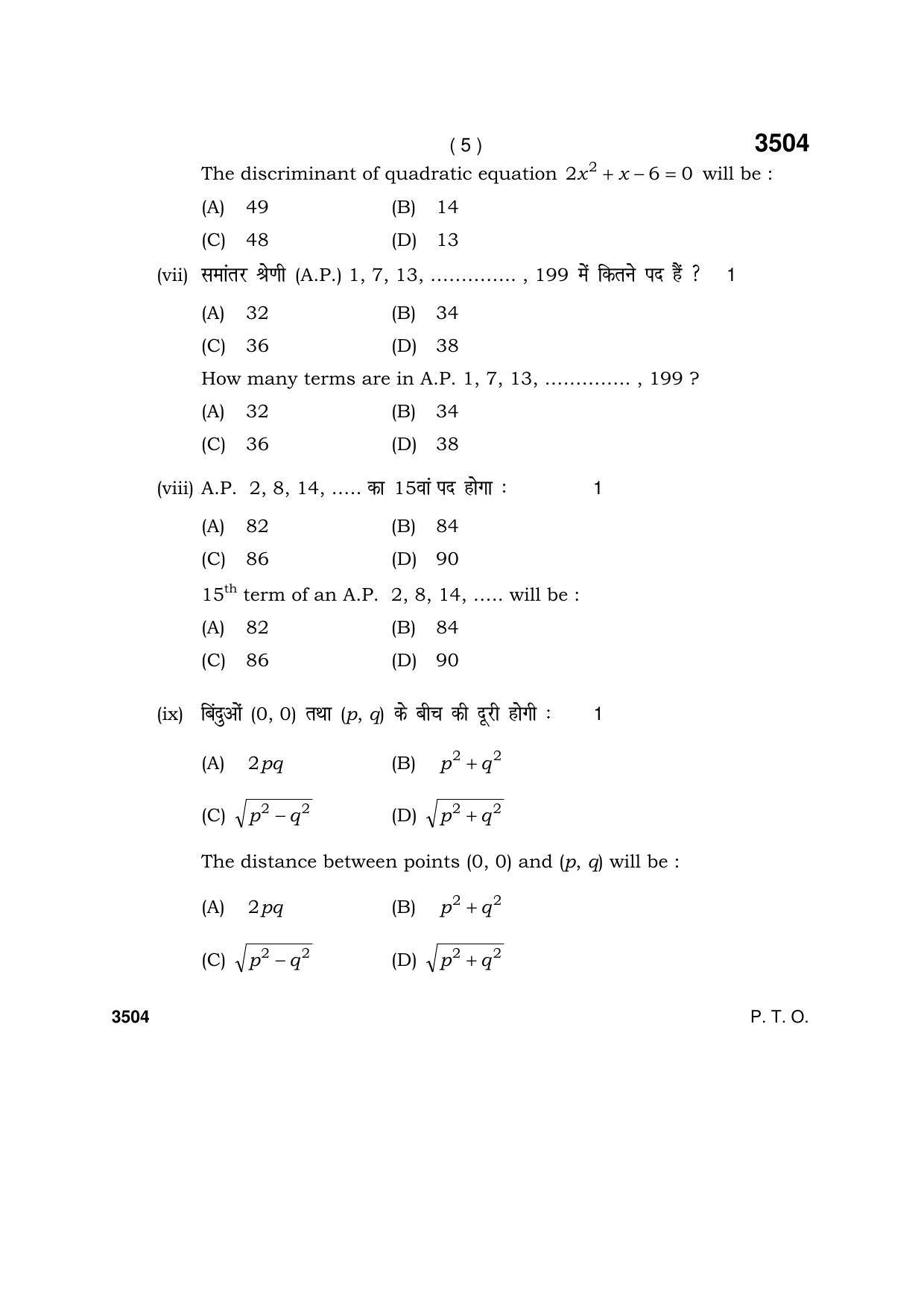 Haryana Board HBSE Class 10 Mathematics (Blind c) 2018 Question Paper - Page 5