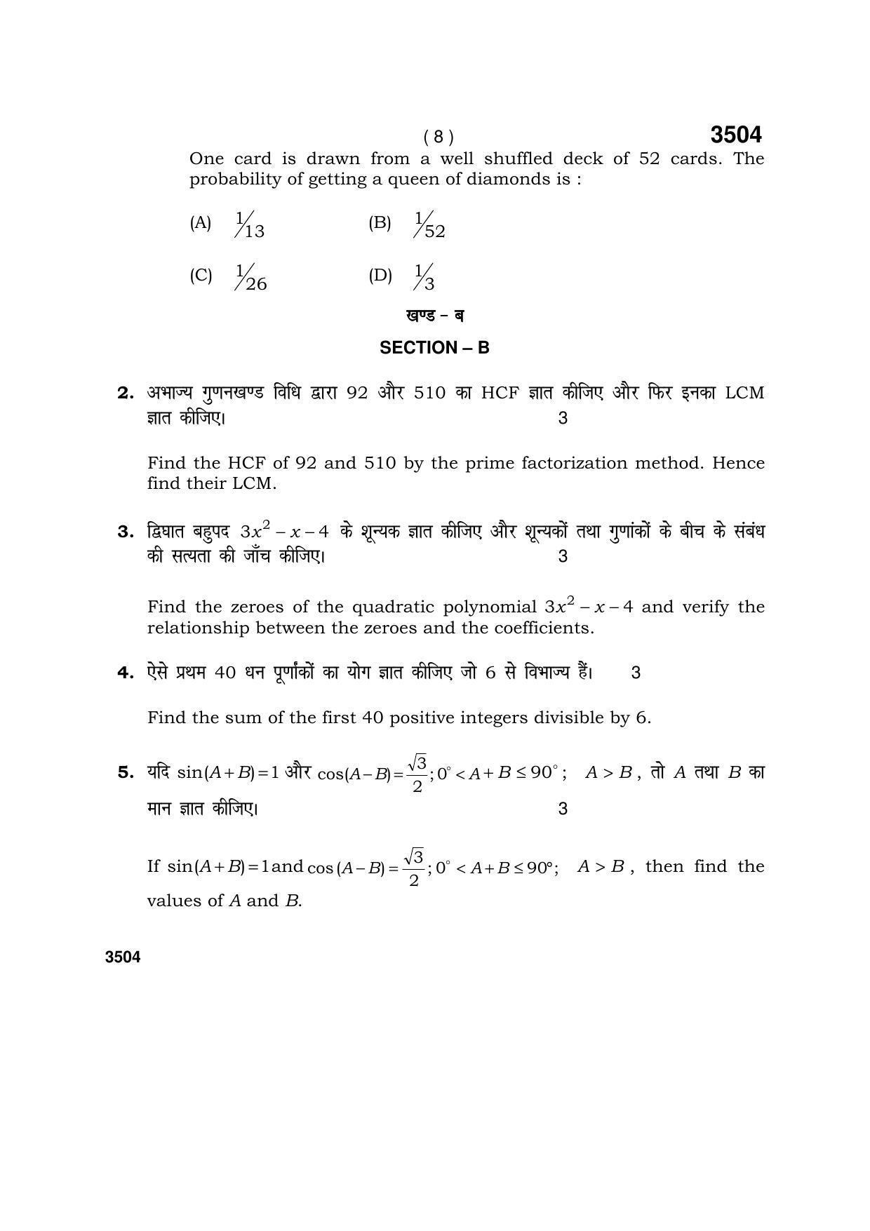 Haryana Board HBSE Class 10 Mathematics (Blind c) 2018 Question Paper - Page 8