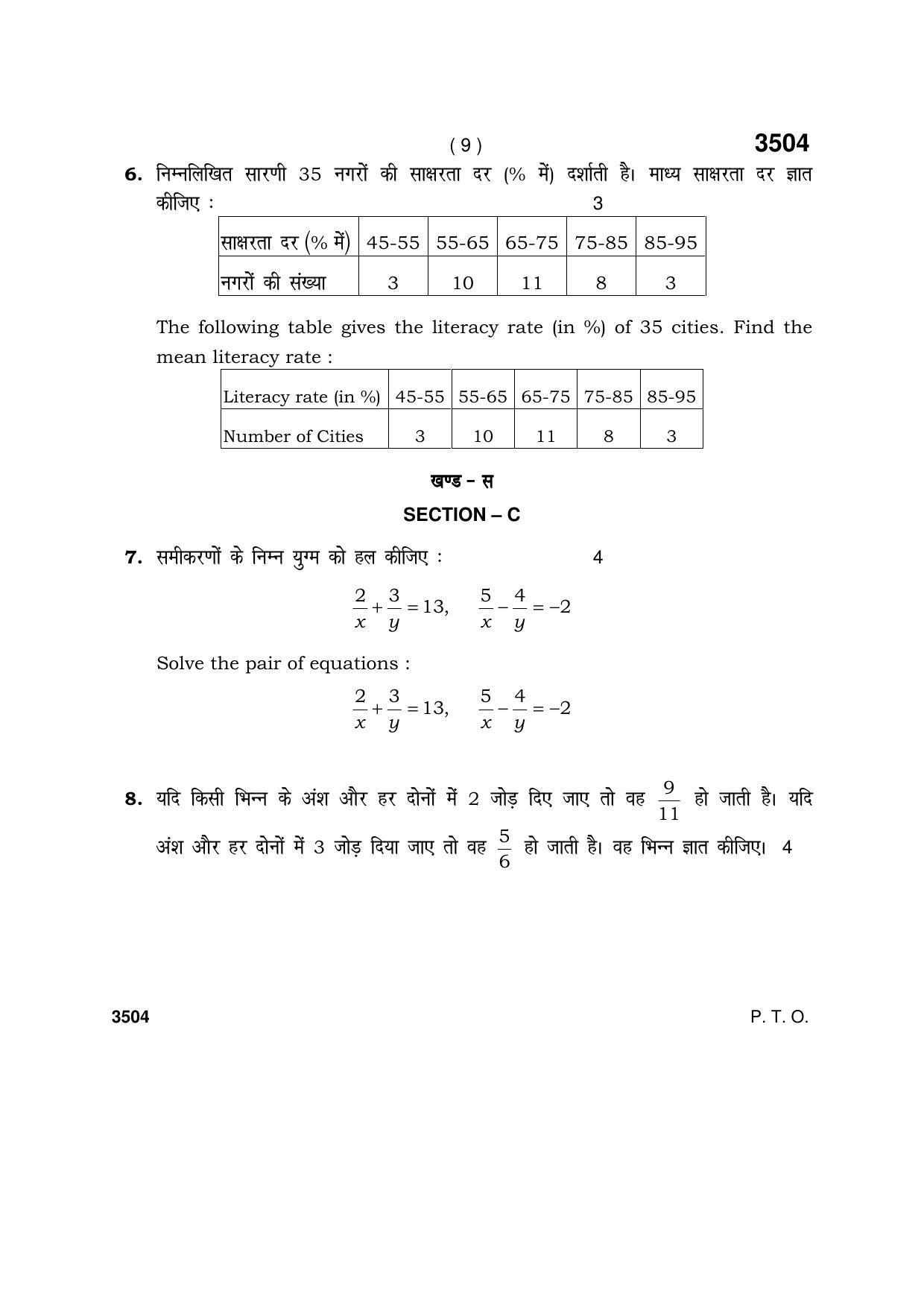 Haryana Board HBSE Class 10 Mathematics (Blind c) 2018 Question Paper - Page 9