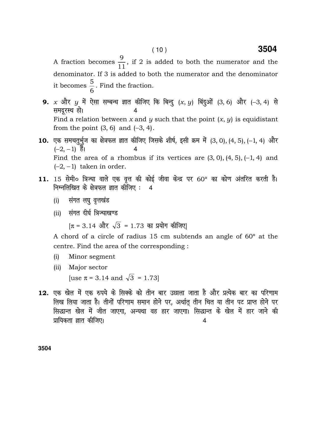 Haryana Board HBSE Class 10 Mathematics (Blind c) 2018 Question Paper - Page 10