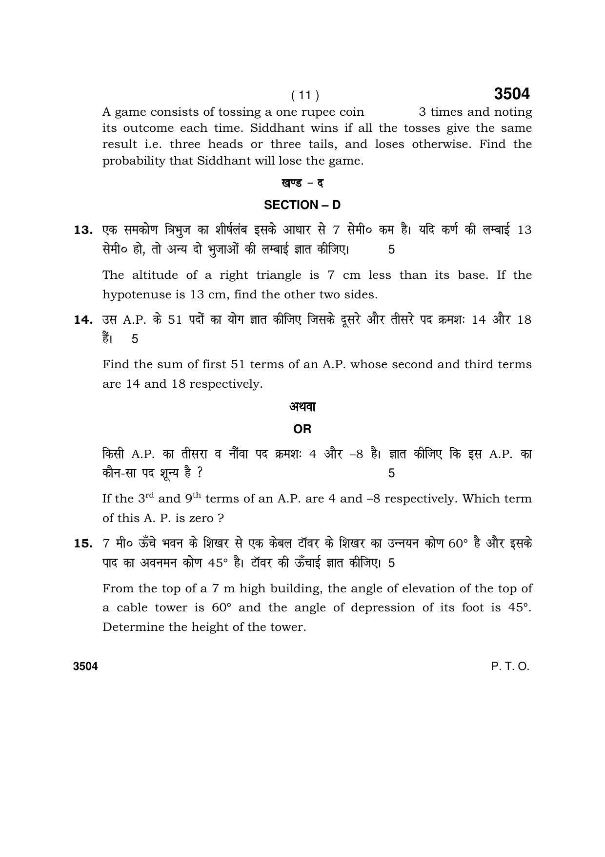 Haryana Board HBSE Class 10 Mathematics (Blind c) 2018 Question Paper - Page 11