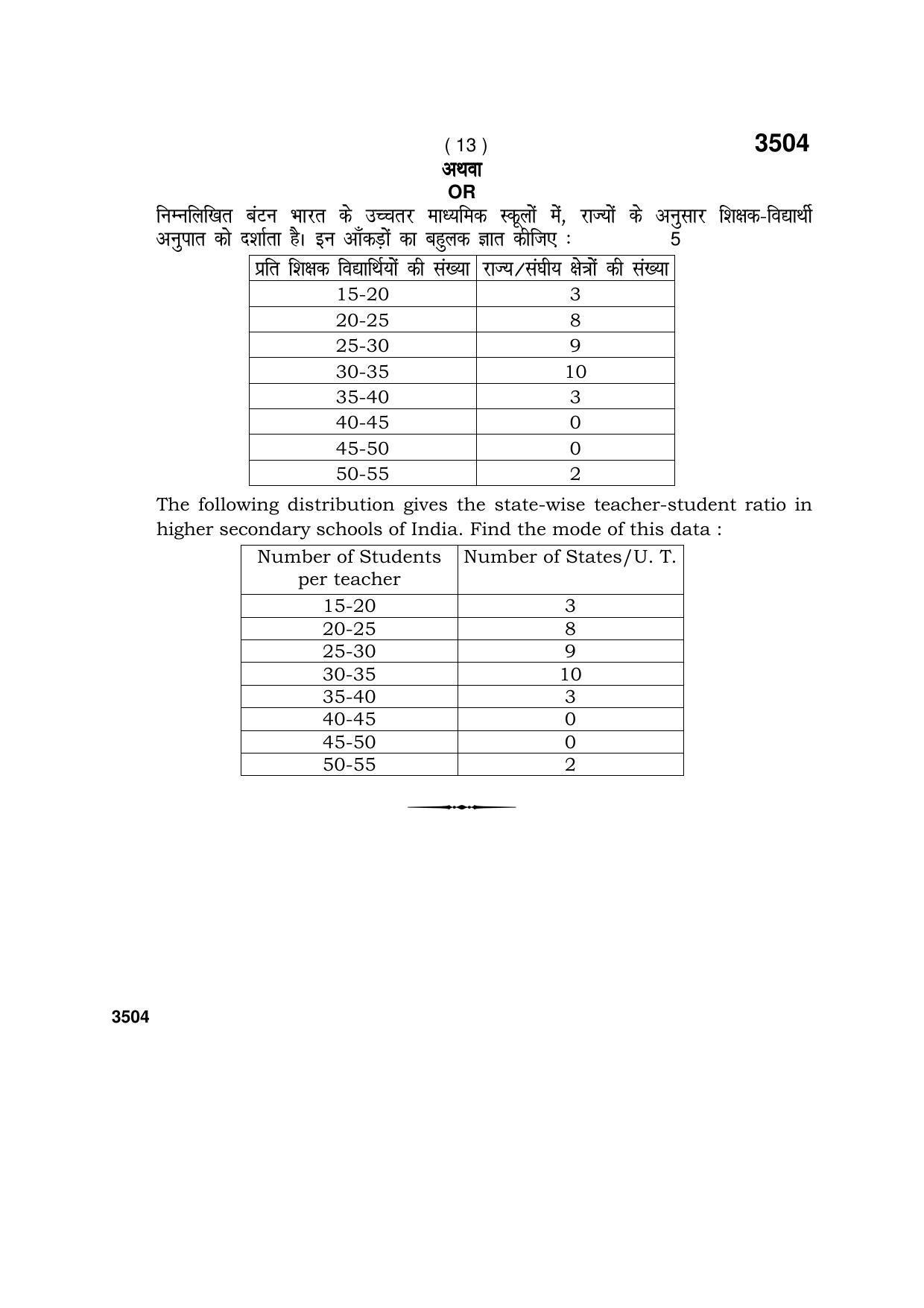 Haryana Board HBSE Class 10 Mathematics (Blind c) 2018 Question Paper - Page 13
