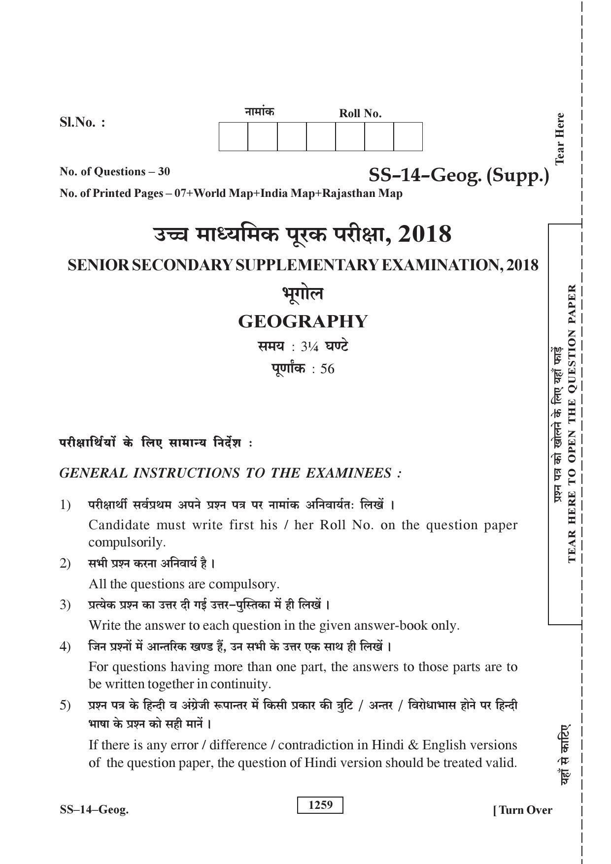 RBSE Class 12 Geography (SUPPLEMENTARY) 2018 Question Paper - Page 1