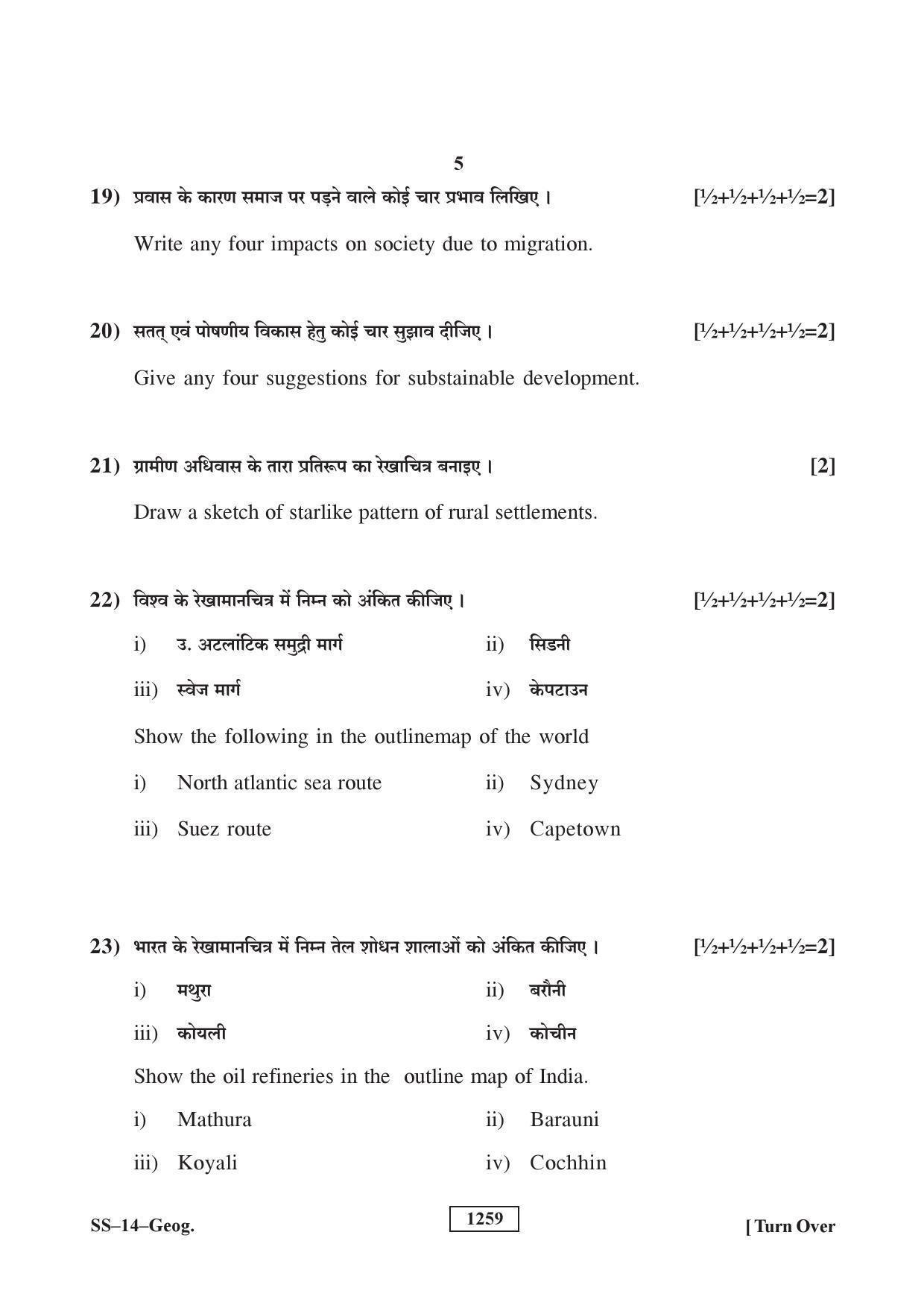 RBSE Class 12 Geography (SUPPLEMENTARY) 2018 Question Paper - Page 5