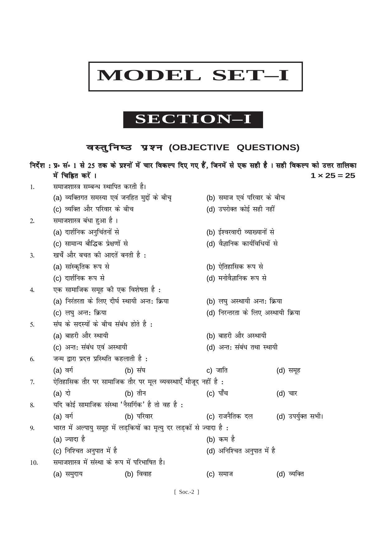 Bihar Board Class 11 Sociology (All Groups) Model Paper - Page 2