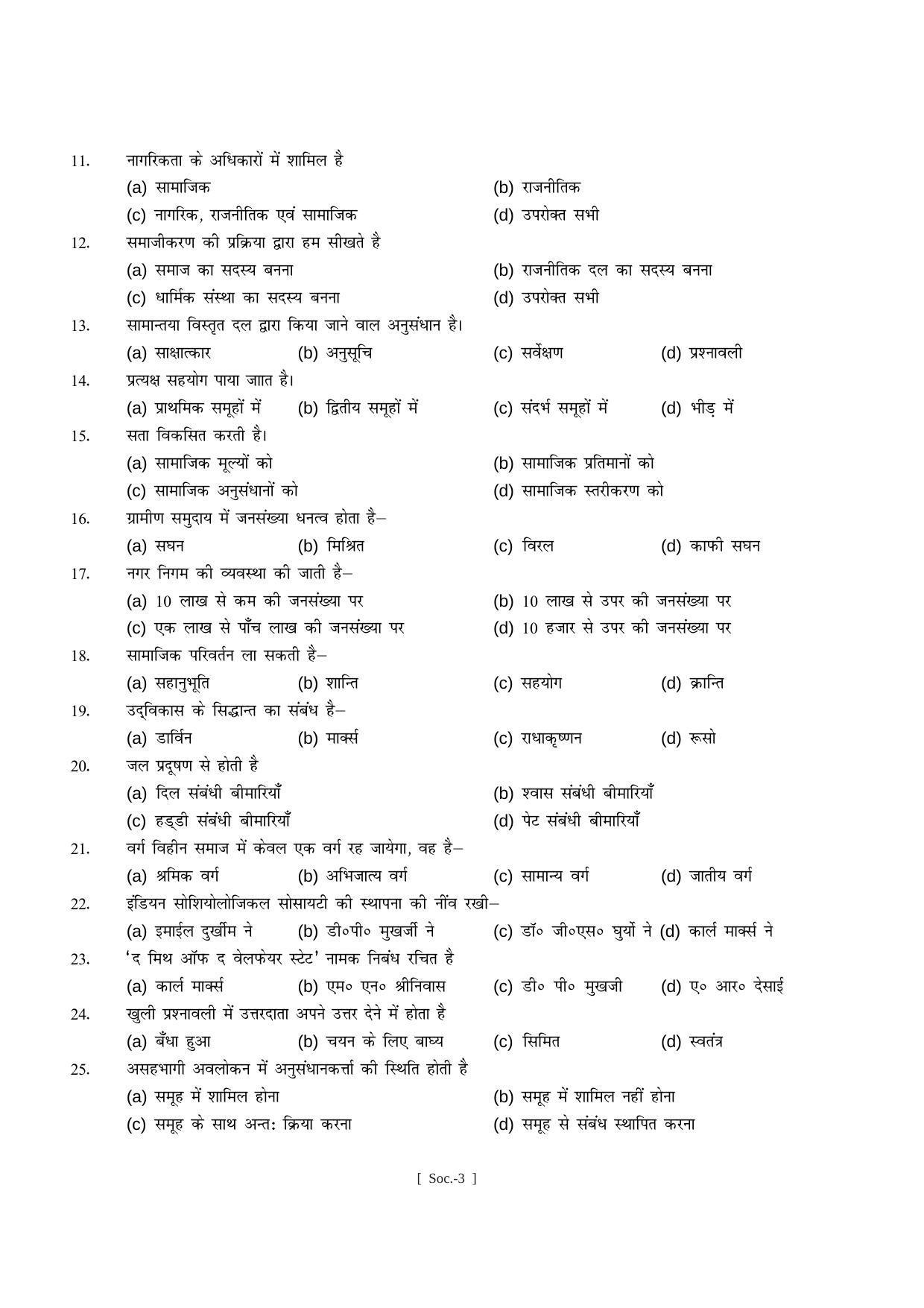 Bihar Board Class 11 Sociology (All Groups) Model Paper - Page 3
