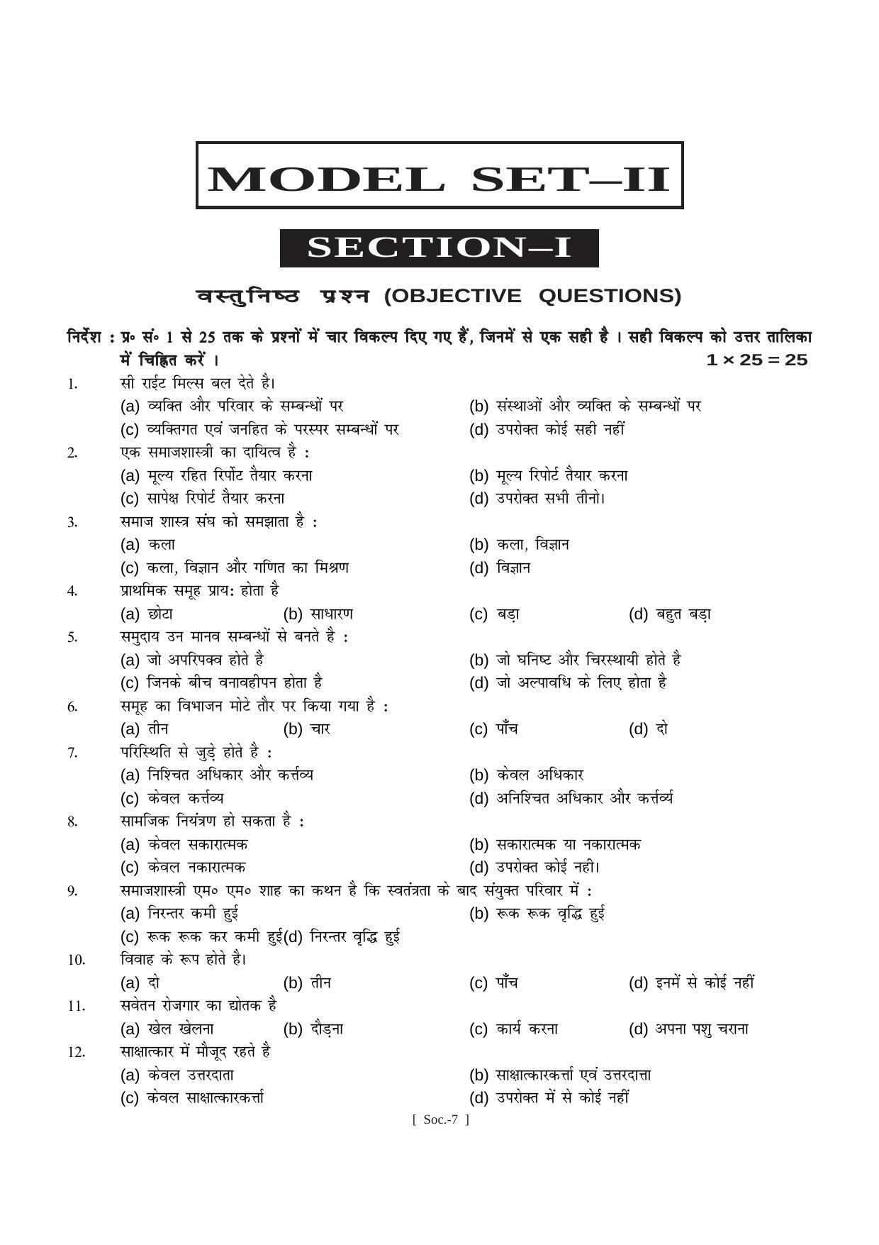 Bihar Board Class 11 Sociology (All Groups) Model Paper - Page 7