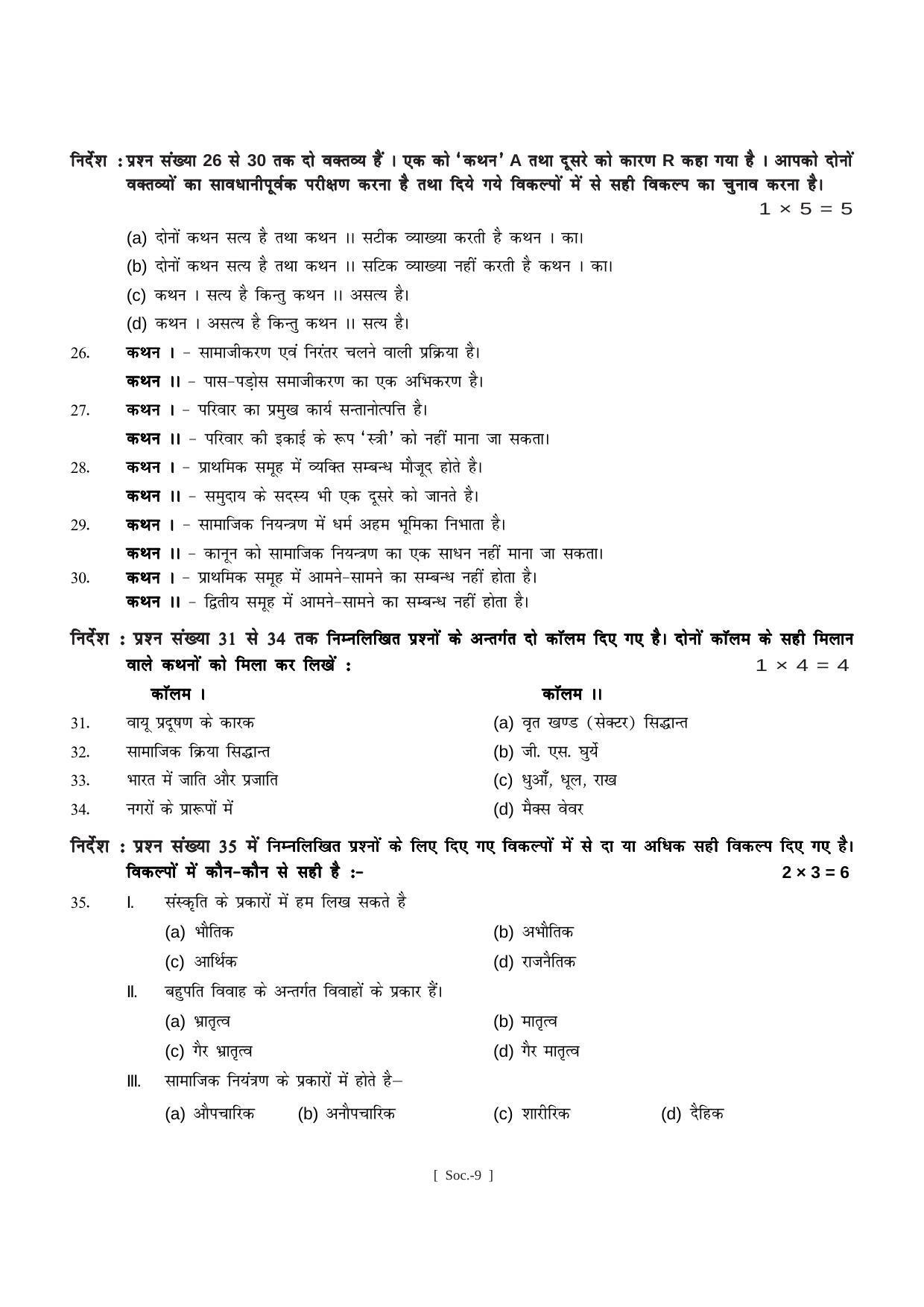 Bihar Board Class 11 Sociology (All Groups) Model Paper - Page 9