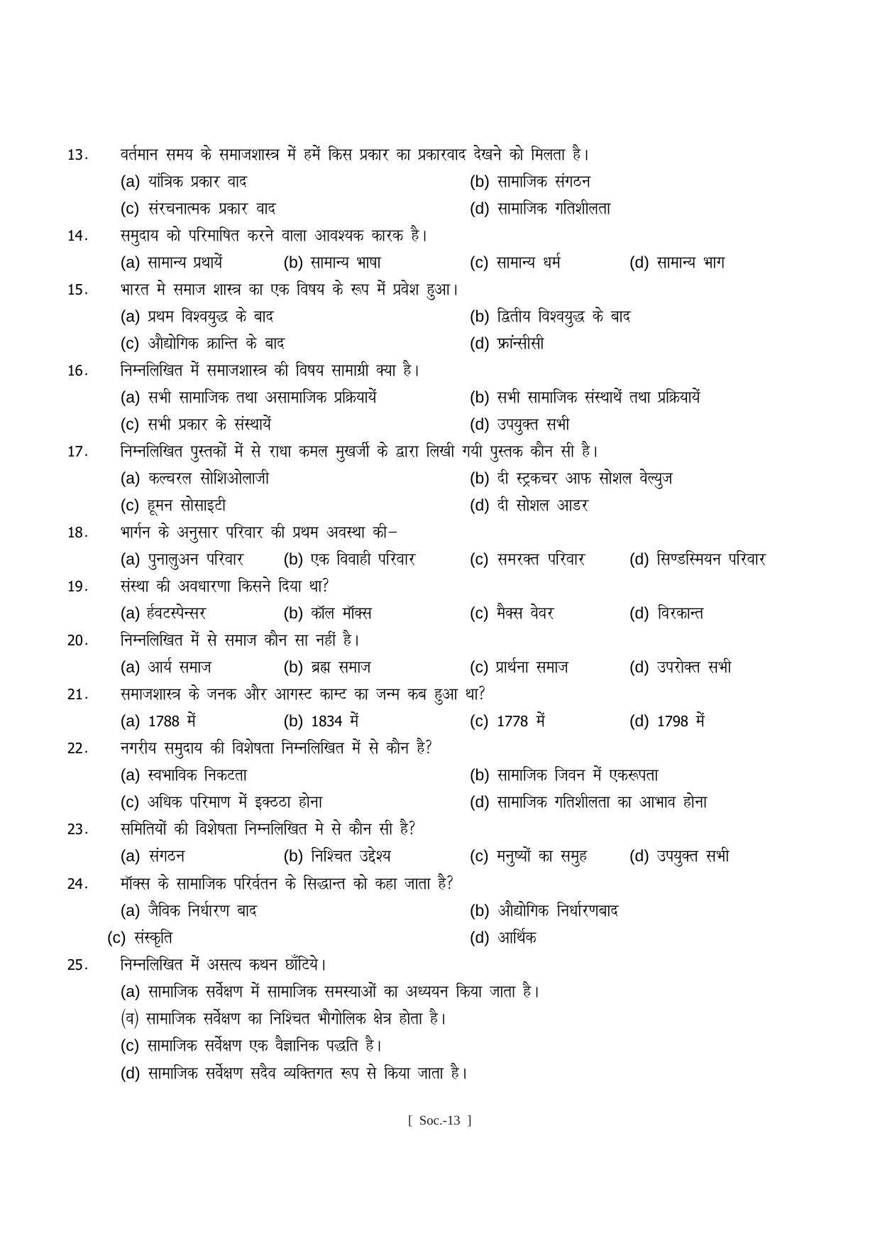 Bihar Board Class 11 Sociology (All Groups) Model Paper - Page 13