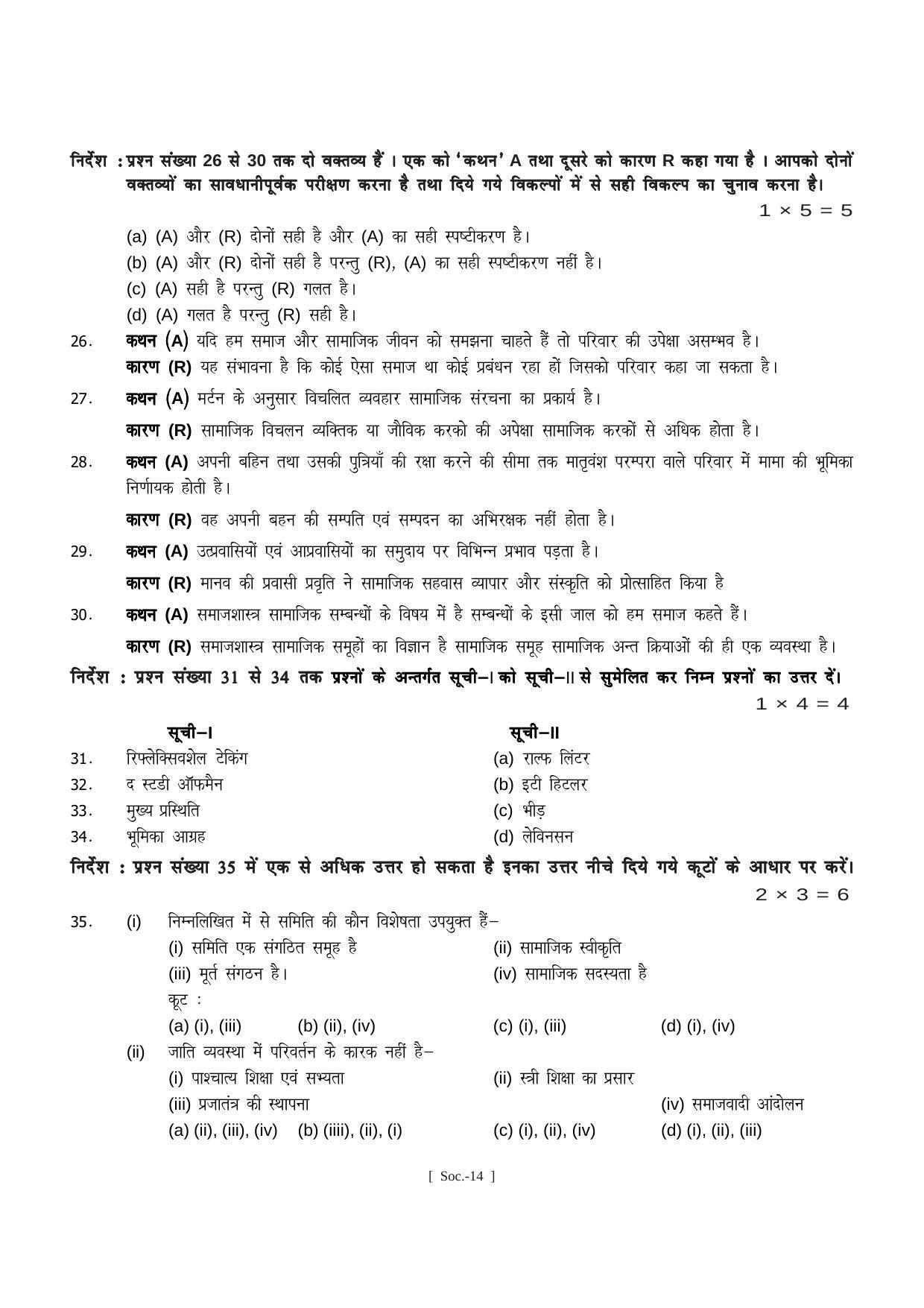 Bihar Board Class 11 Sociology (All Groups) Model Paper - Page 14
