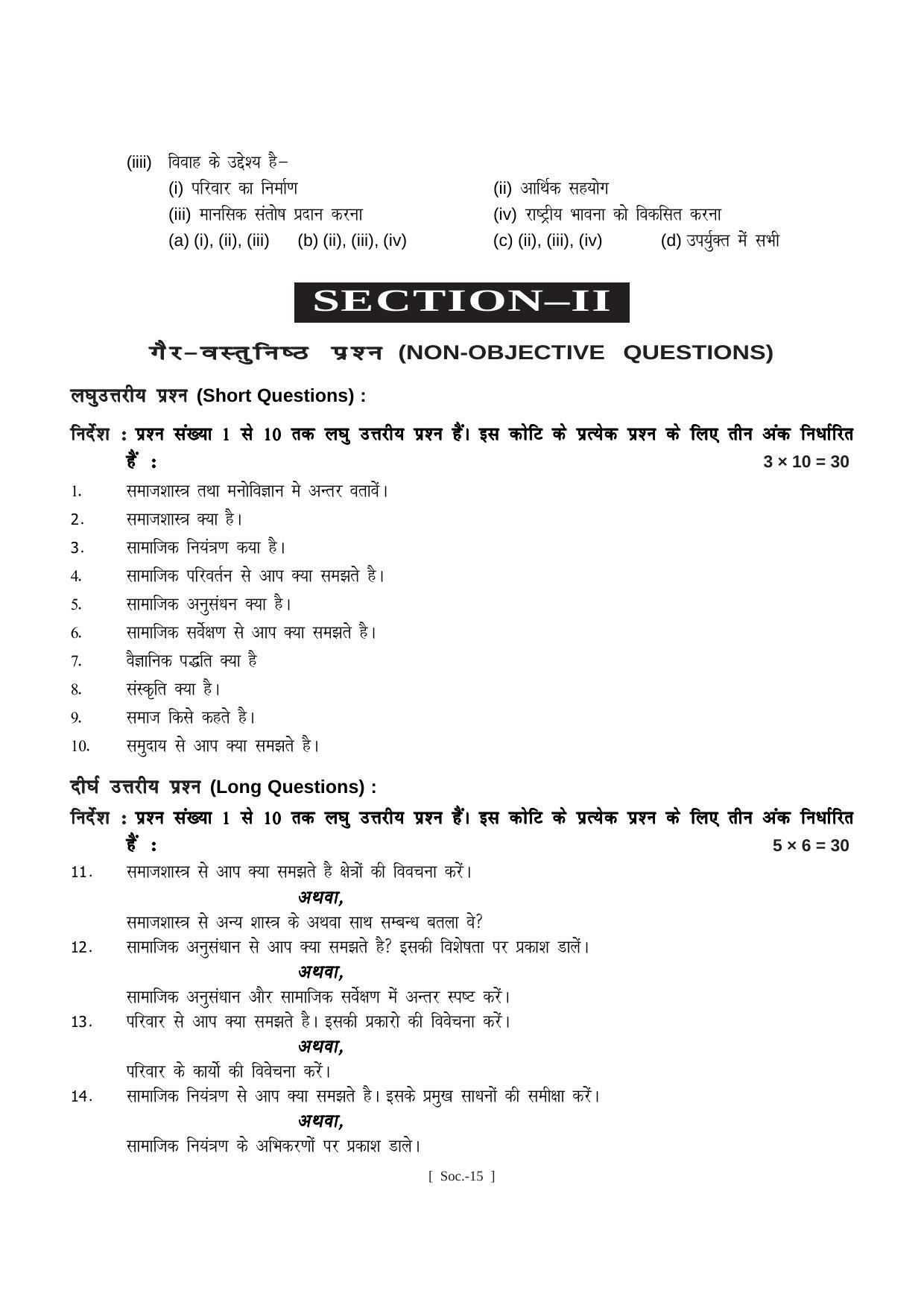 Bihar Board Class 11 Sociology (All Groups) Model Paper - Page 15