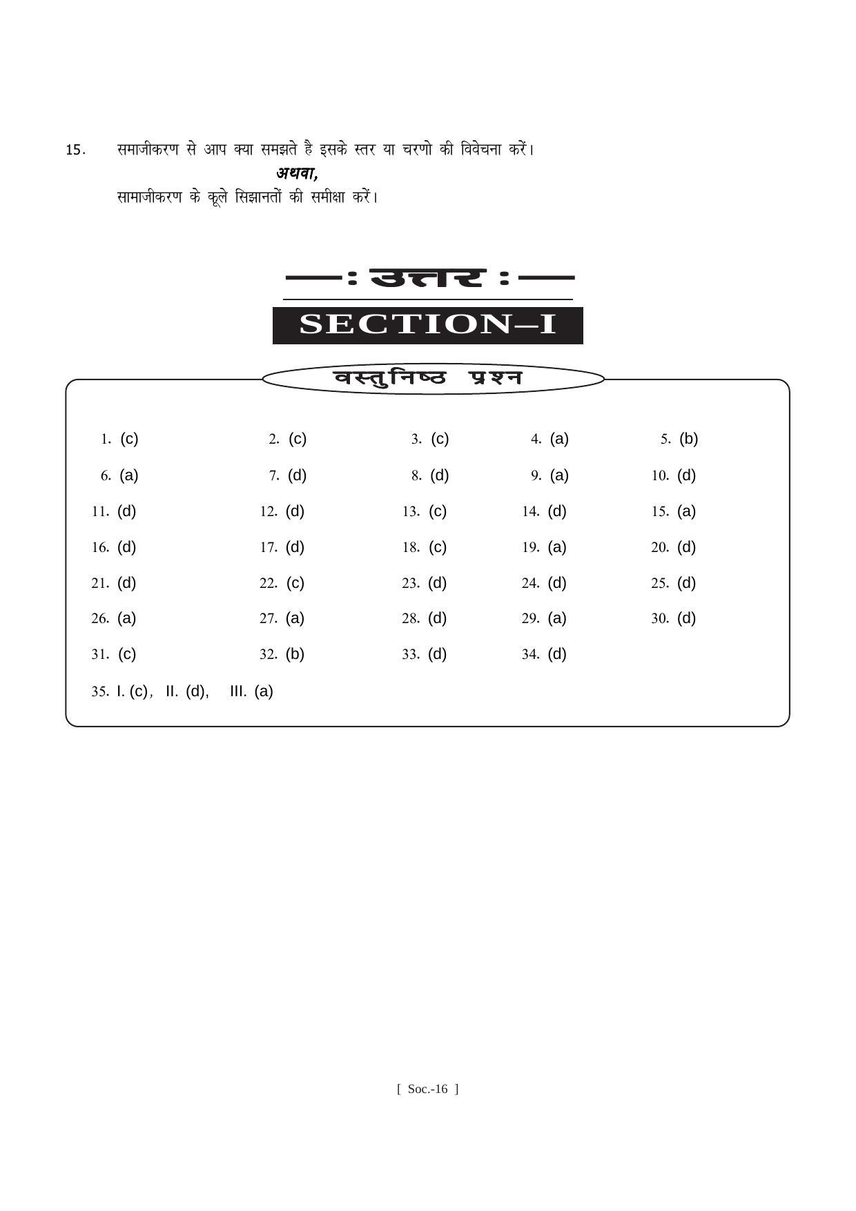 Bihar Board Class 11 Sociology (All Groups) Model Paper - Page 16