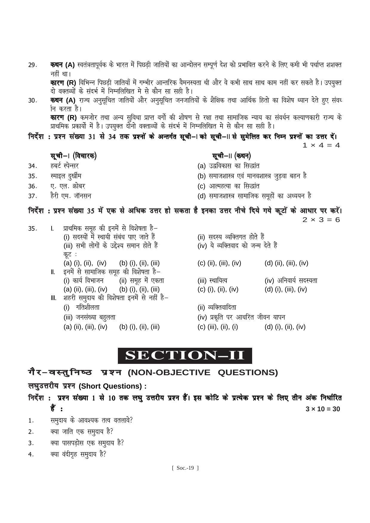 Bihar Board Class 11 Sociology (All Groups) Model Paper - Page 19
