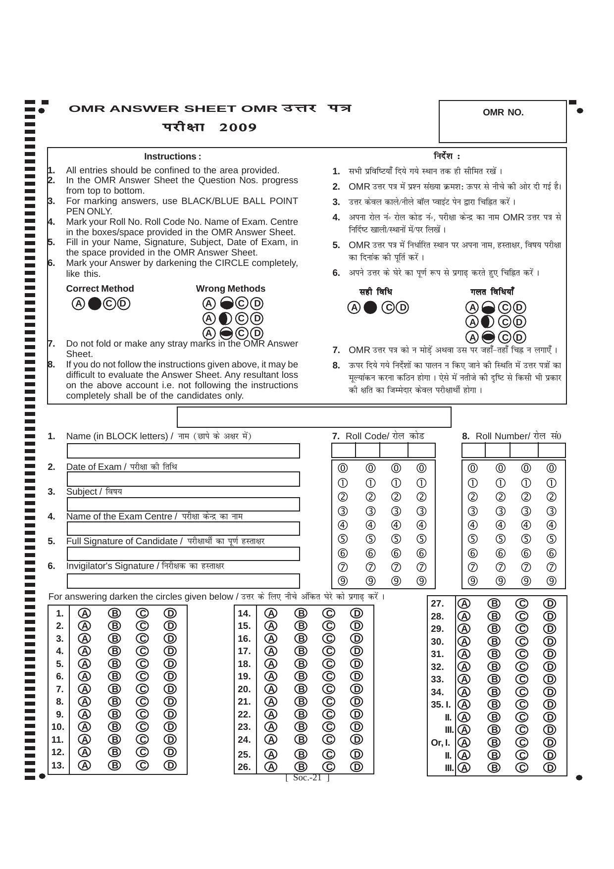 Bihar Board Class 11 Sociology (All Groups) Model Paper - Page 21