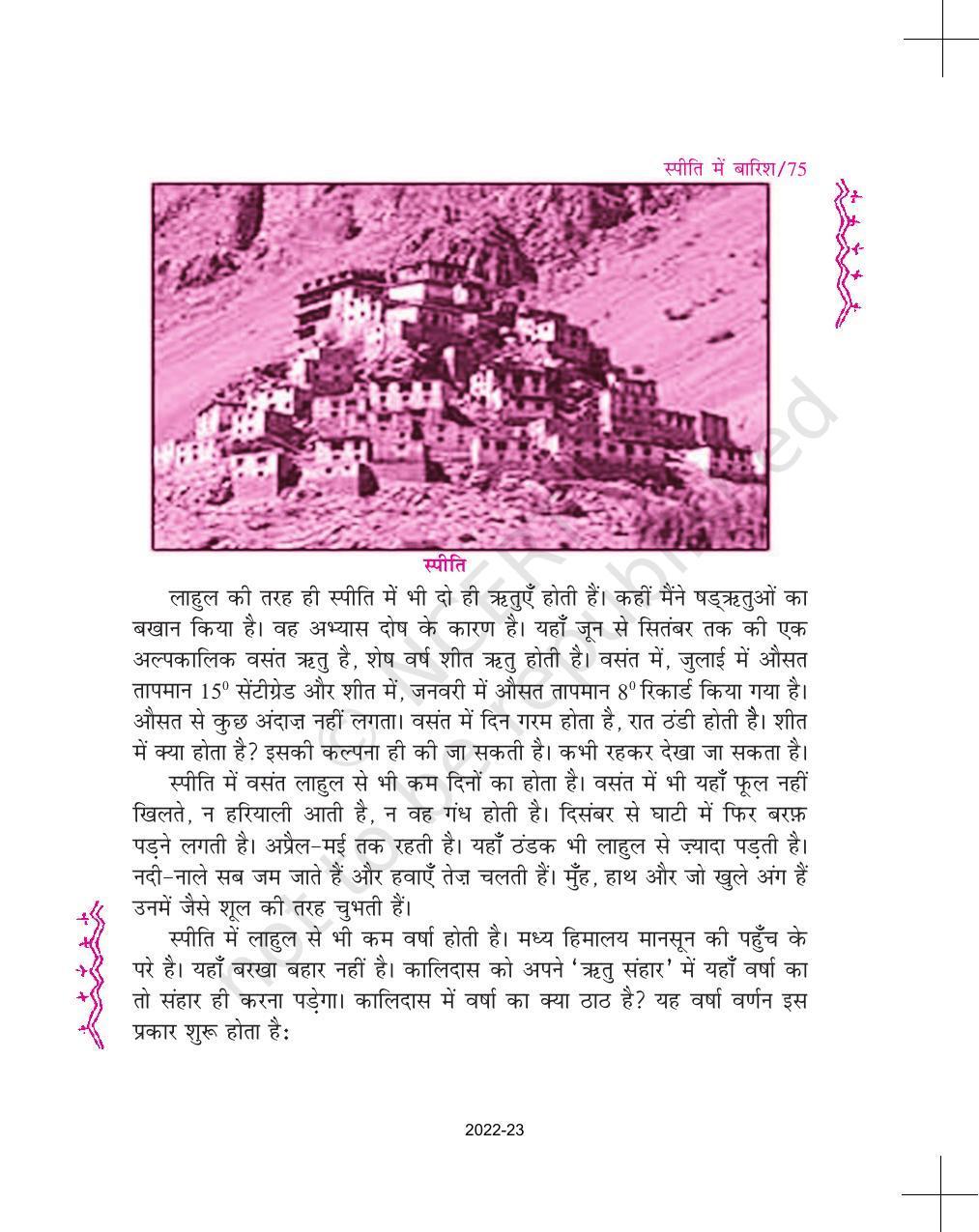 NCERT Book for Class 11 Hindi Aroh Chapter 6 स्पीति में बारिश - Page 8