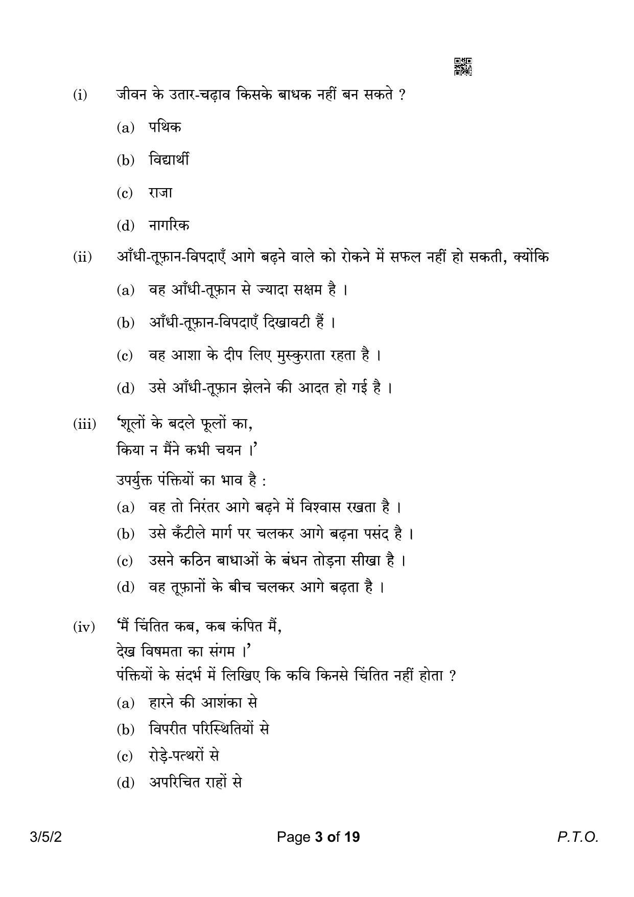 CBSE Class 10 3-5-2 Hindi A 2023 Question Paper - Page 3
